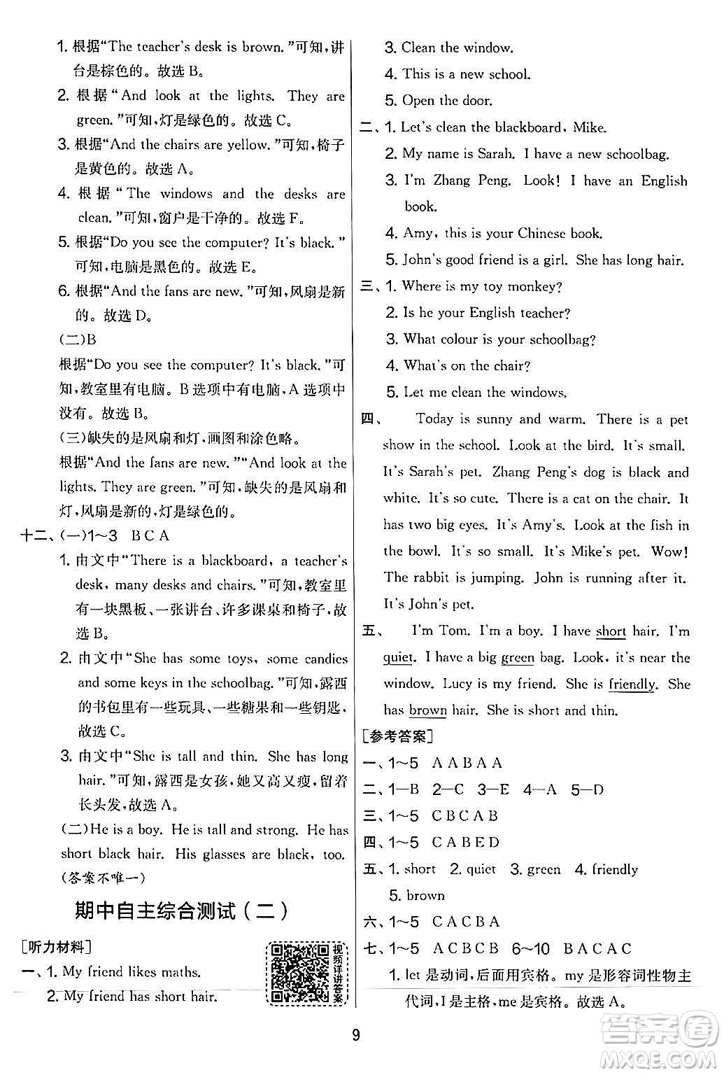 江蘇人民出版社2024年秋實驗班提優(yōu)大考卷四年級英語上冊人教PEP版答案