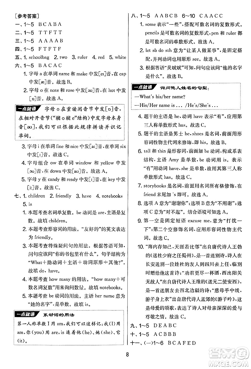 江蘇人民出版社2024年秋實驗班提優(yōu)大考卷四年級英語上冊人教PEP版答案