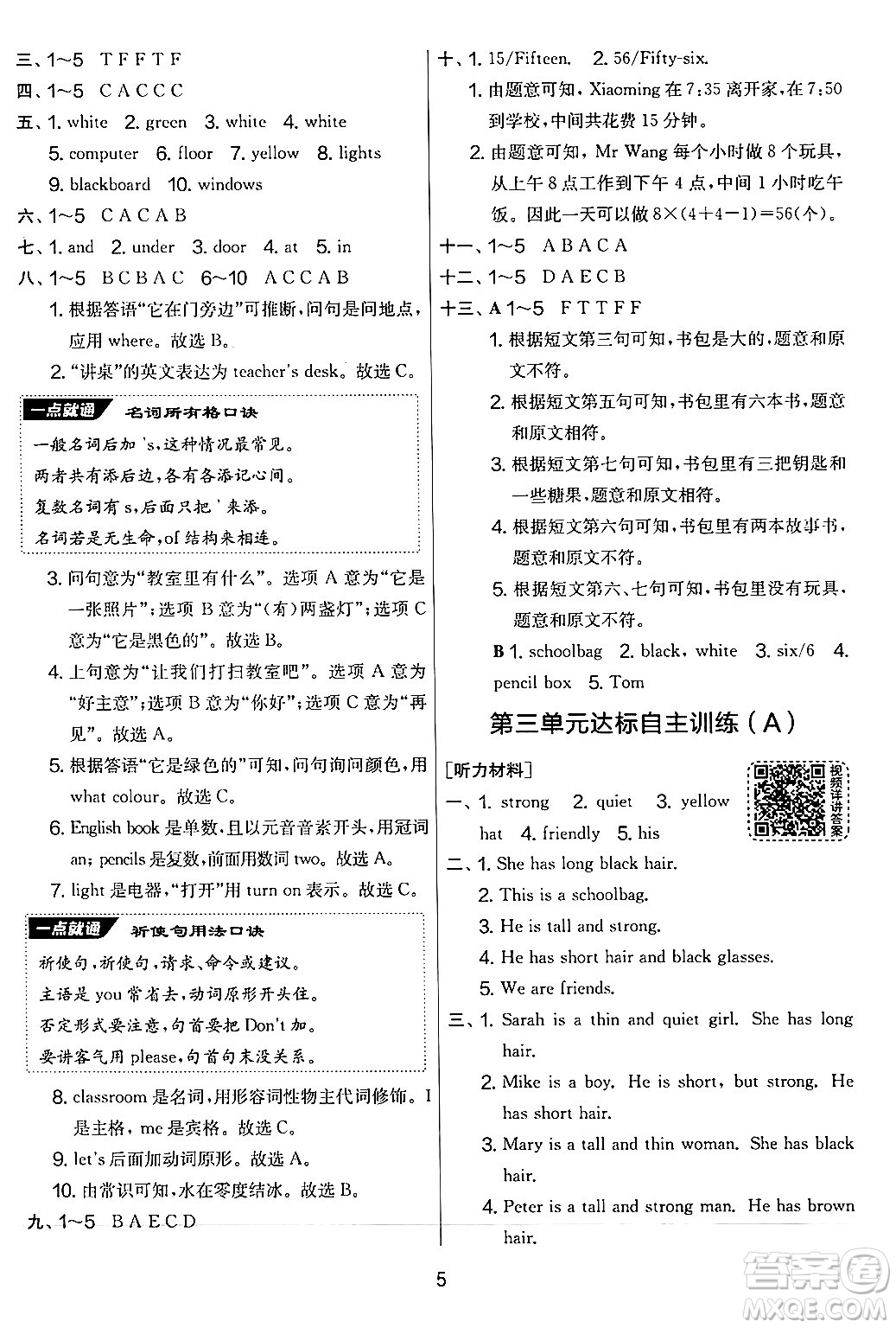 江蘇人民出版社2024年秋實驗班提優(yōu)大考卷四年級英語上冊人教PEP版答案