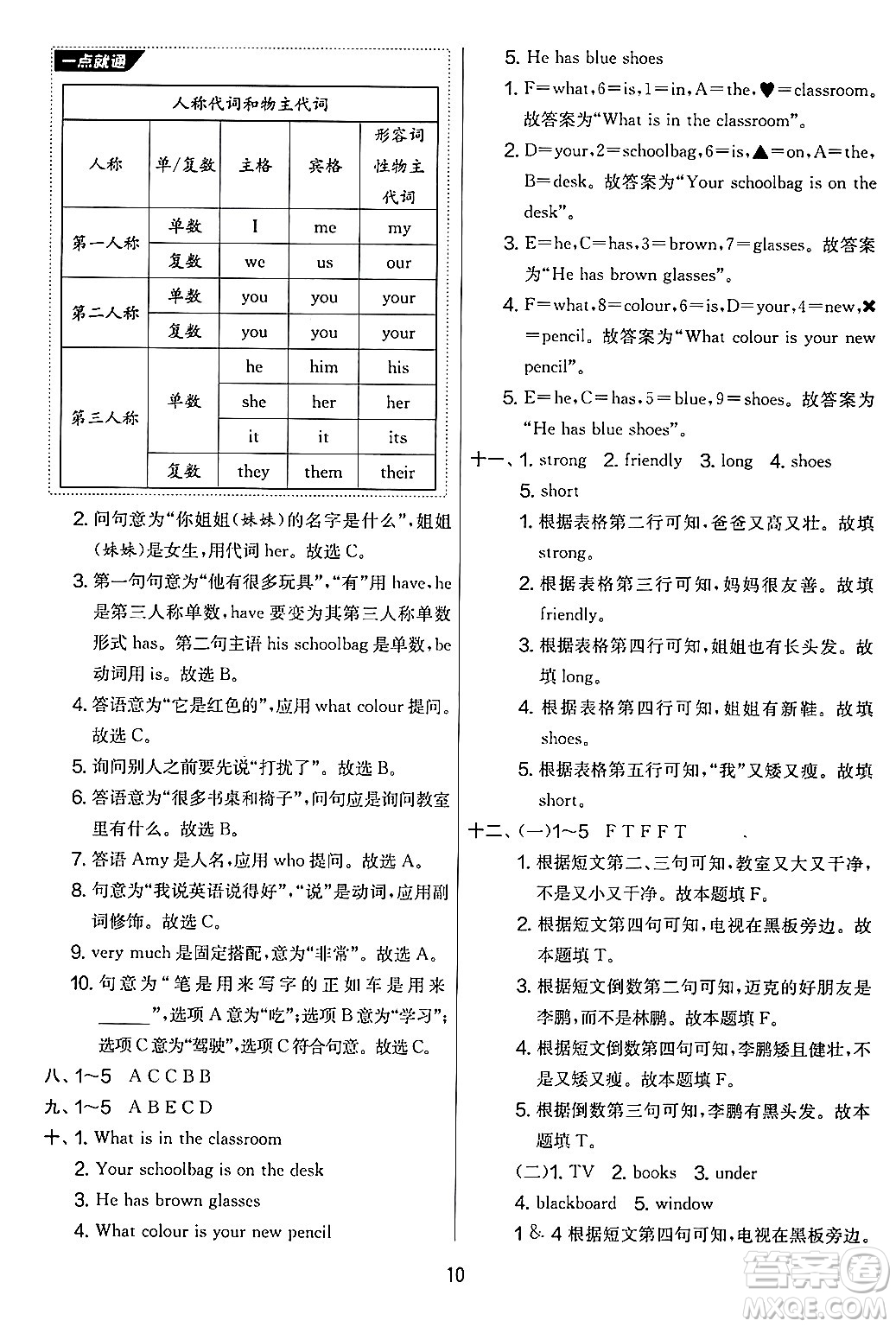 江蘇人民出版社2024年秋實驗班提優(yōu)大考卷四年級英語上冊人教PEP版答案