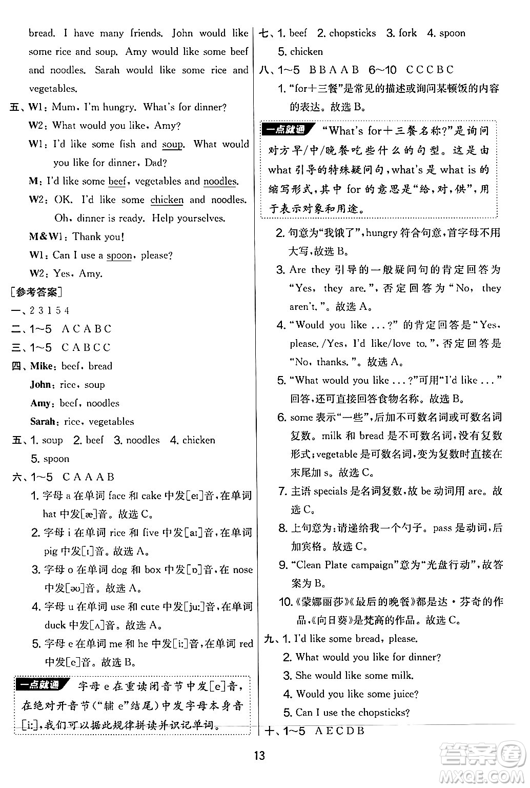 江蘇人民出版社2024年秋實驗班提優(yōu)大考卷四年級英語上冊人教PEP版答案