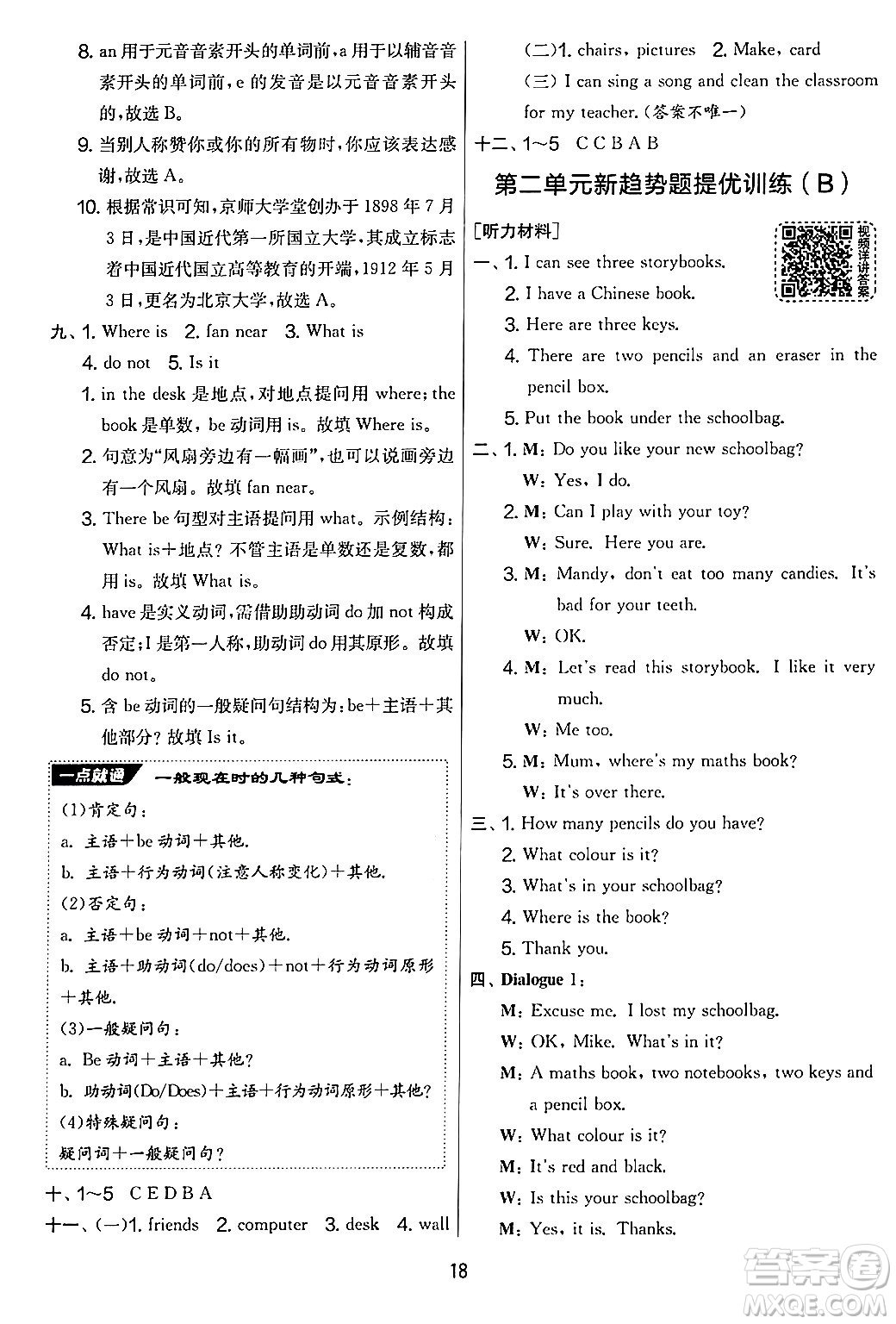 江蘇人民出版社2024年秋實驗班提優(yōu)大考卷四年級英語上冊人教PEP版答案