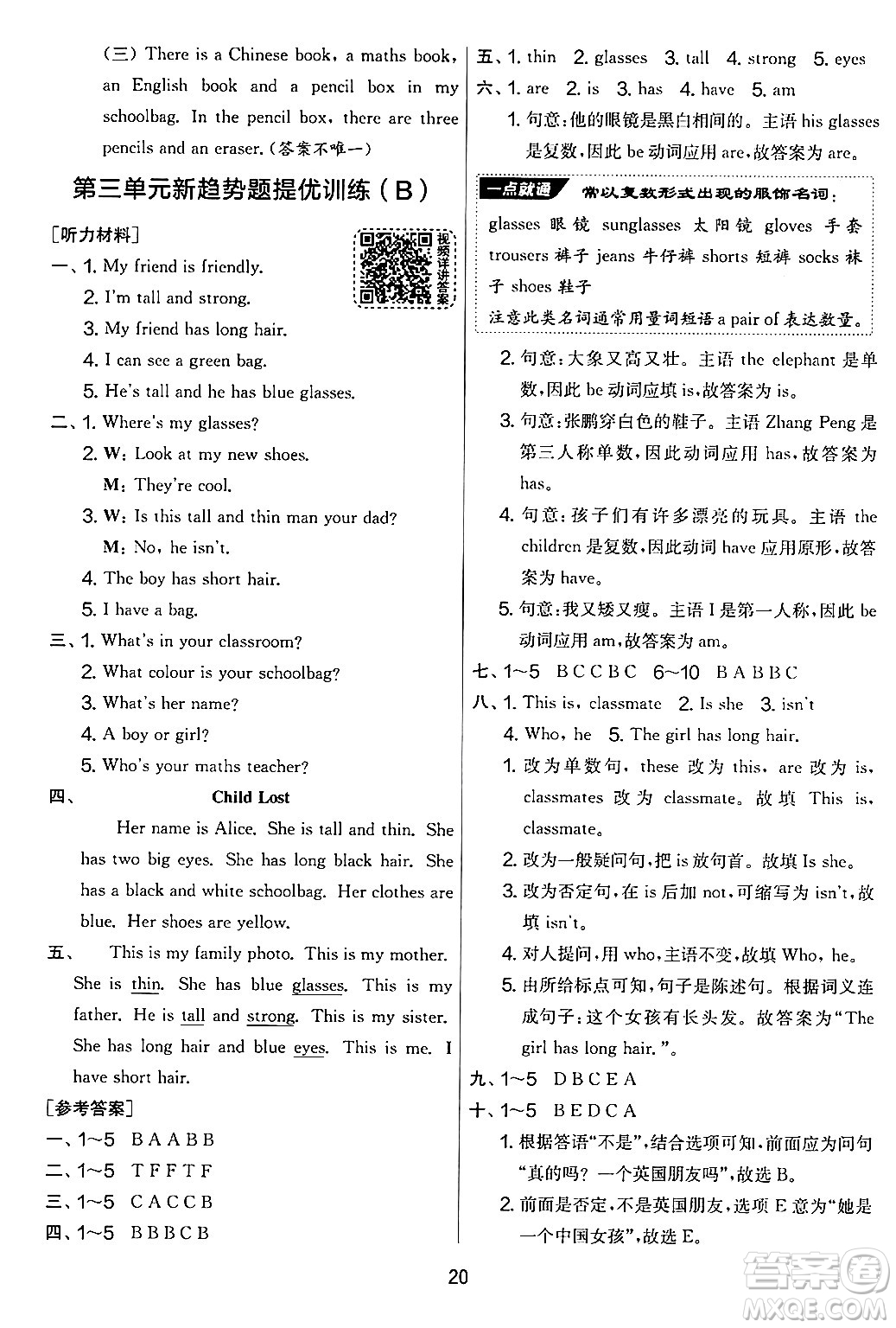 江蘇人民出版社2024年秋實驗班提優(yōu)大考卷四年級英語上冊人教PEP版答案