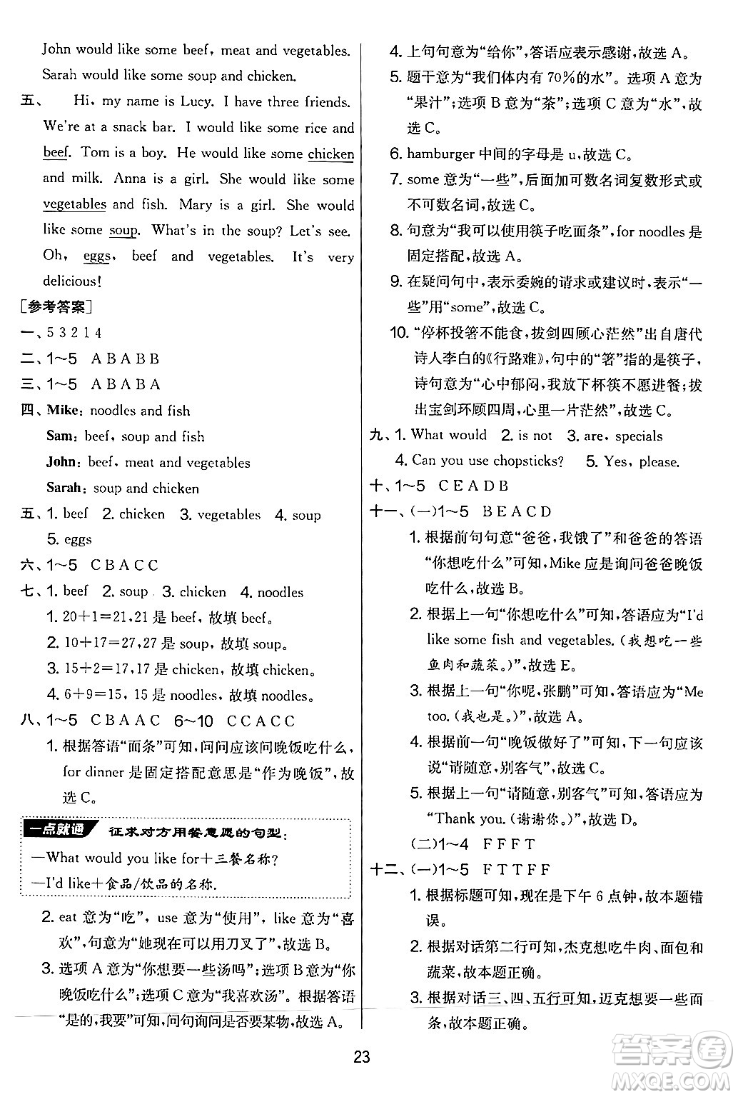 江蘇人民出版社2024年秋實驗班提優(yōu)大考卷四年級英語上冊人教PEP版答案