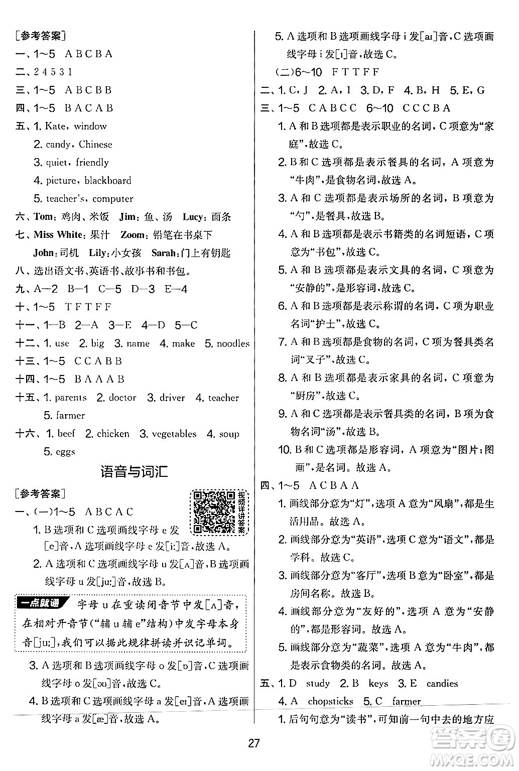 江蘇人民出版社2024年秋實驗班提優(yōu)大考卷四年級英語上冊人教PEP版答案