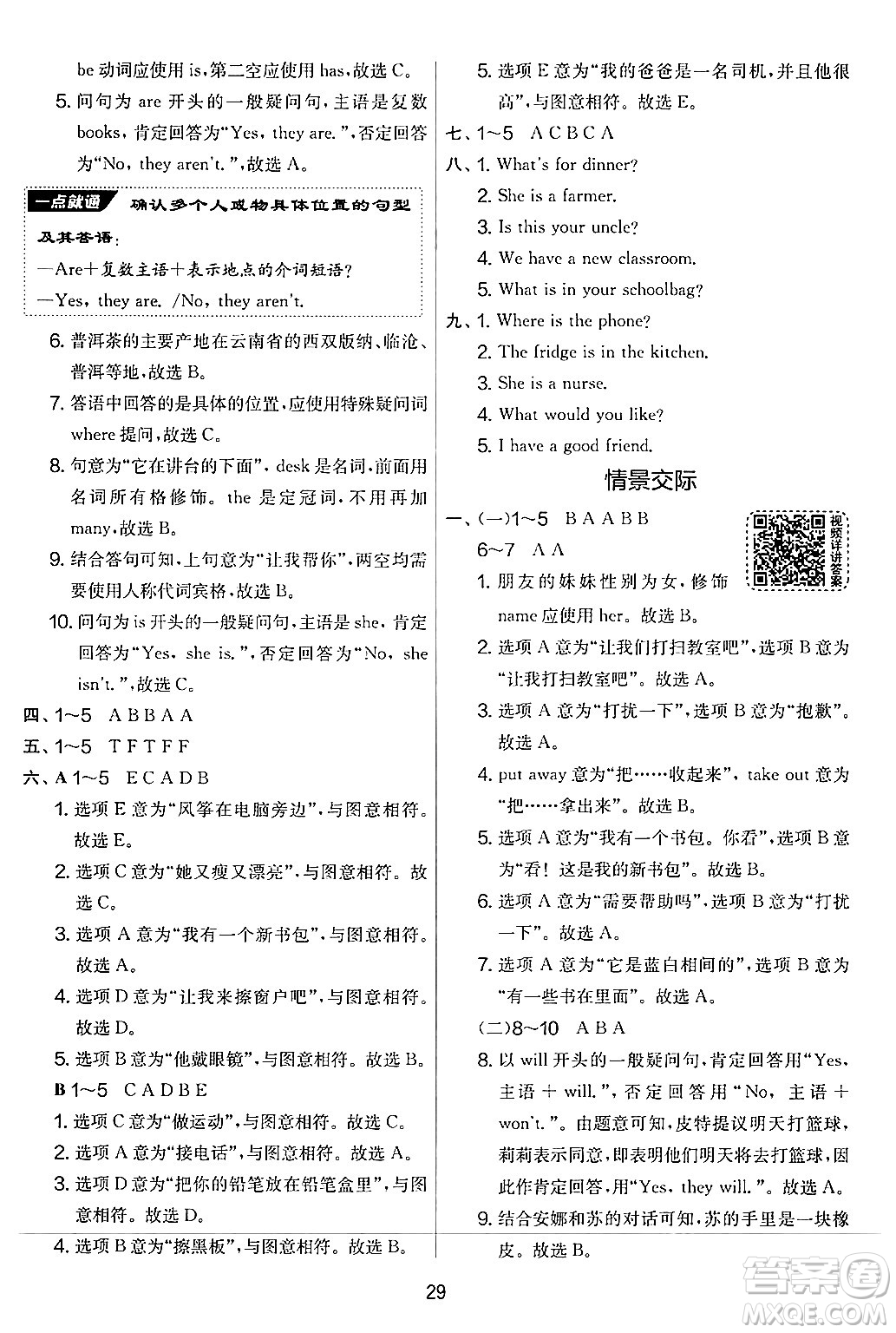 江蘇人民出版社2024年秋實驗班提優(yōu)大考卷四年級英語上冊人教PEP版答案