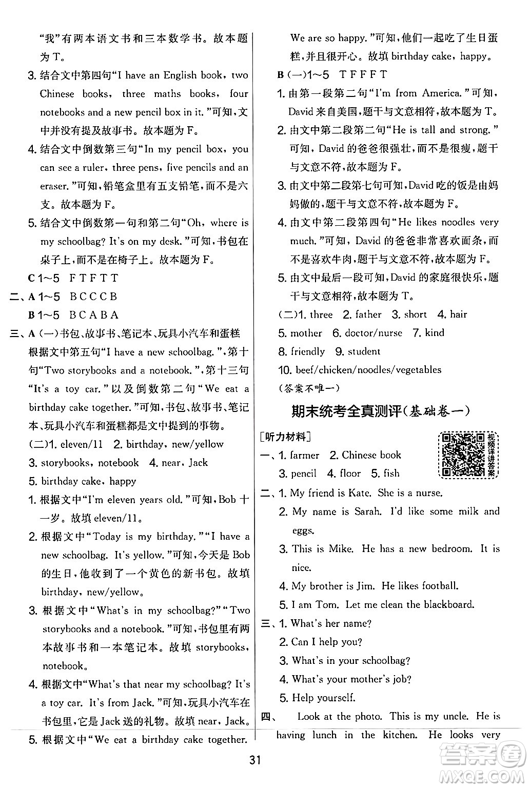 江蘇人民出版社2024年秋實驗班提優(yōu)大考卷四年級英語上冊人教PEP版答案