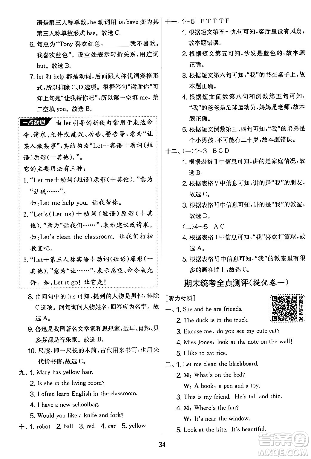 江蘇人民出版社2024年秋實驗班提優(yōu)大考卷四年級英語上冊人教PEP版答案