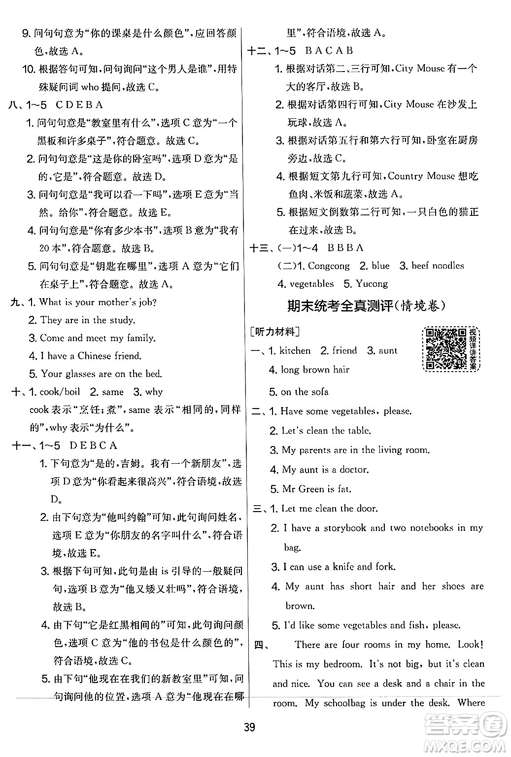 江蘇人民出版社2024年秋實驗班提優(yōu)大考卷四年級英語上冊人教PEP版答案