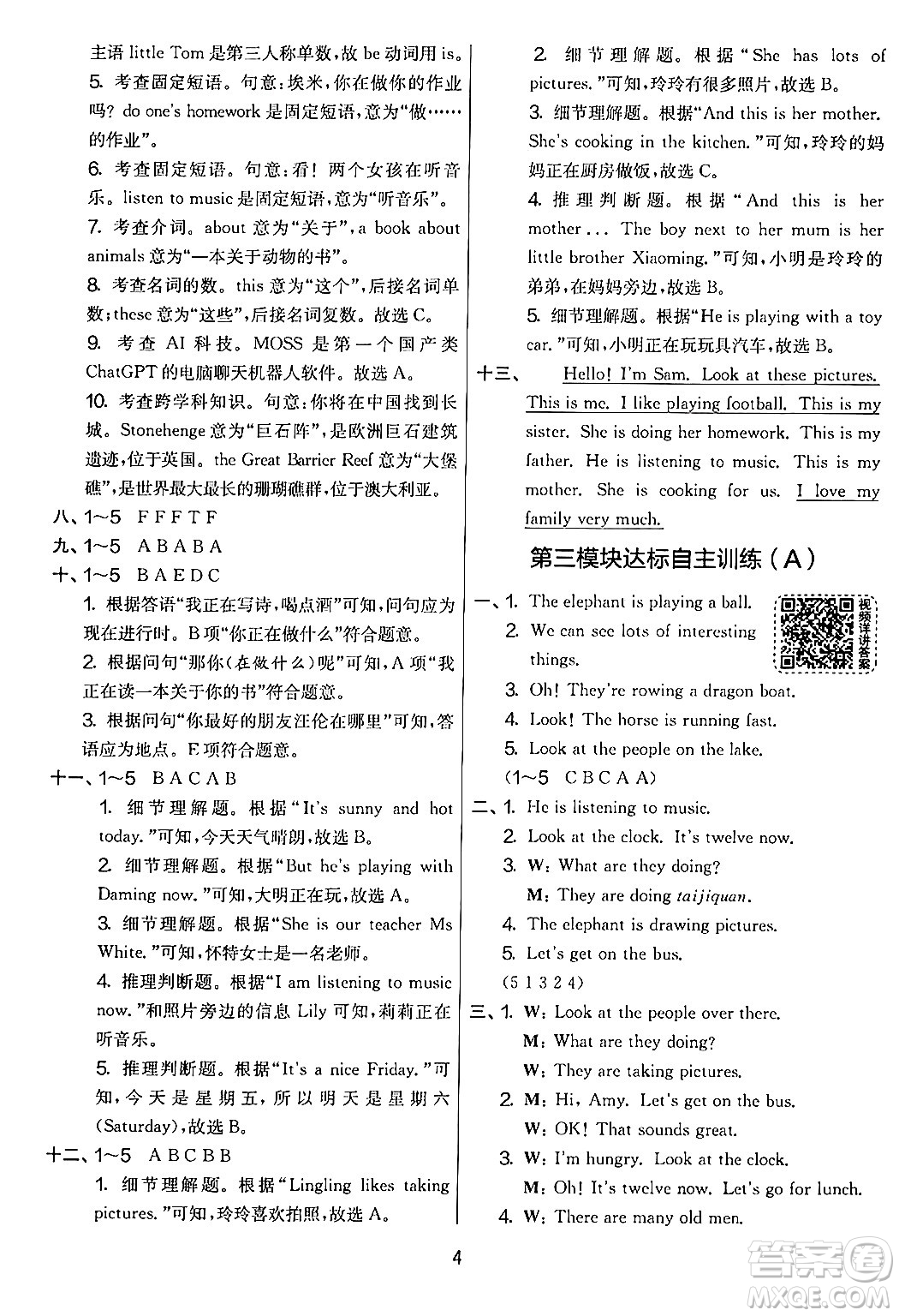 江蘇人民出版社2024年秋實(shí)驗(yàn)班提優(yōu)大考卷四年級(jí)英語(yǔ)上冊(cè)外研版三起點(diǎn)答案