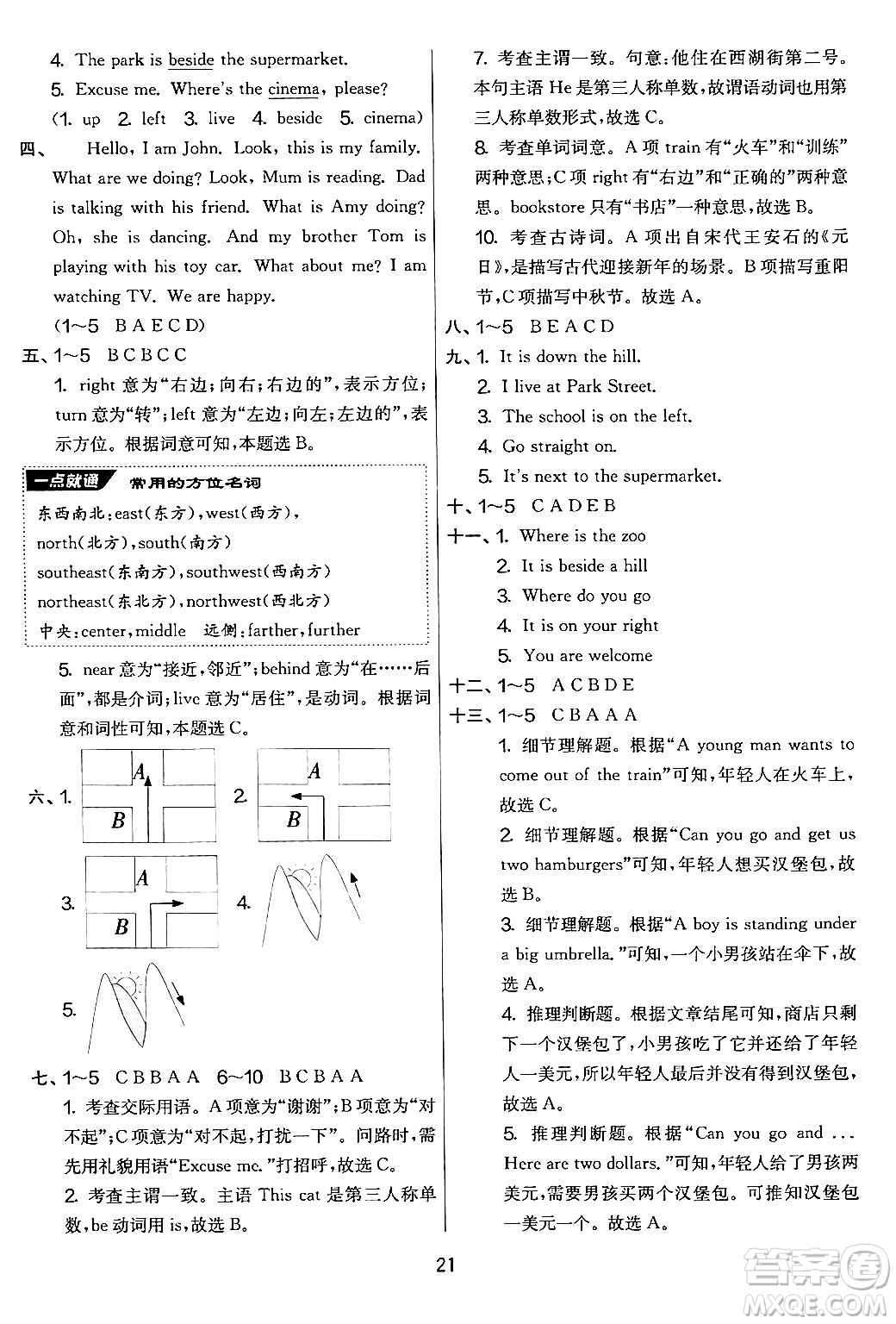 江蘇人民出版社2024年秋實(shí)驗(yàn)班提優(yōu)大考卷四年級(jí)英語(yǔ)上冊(cè)外研版三起點(diǎn)答案