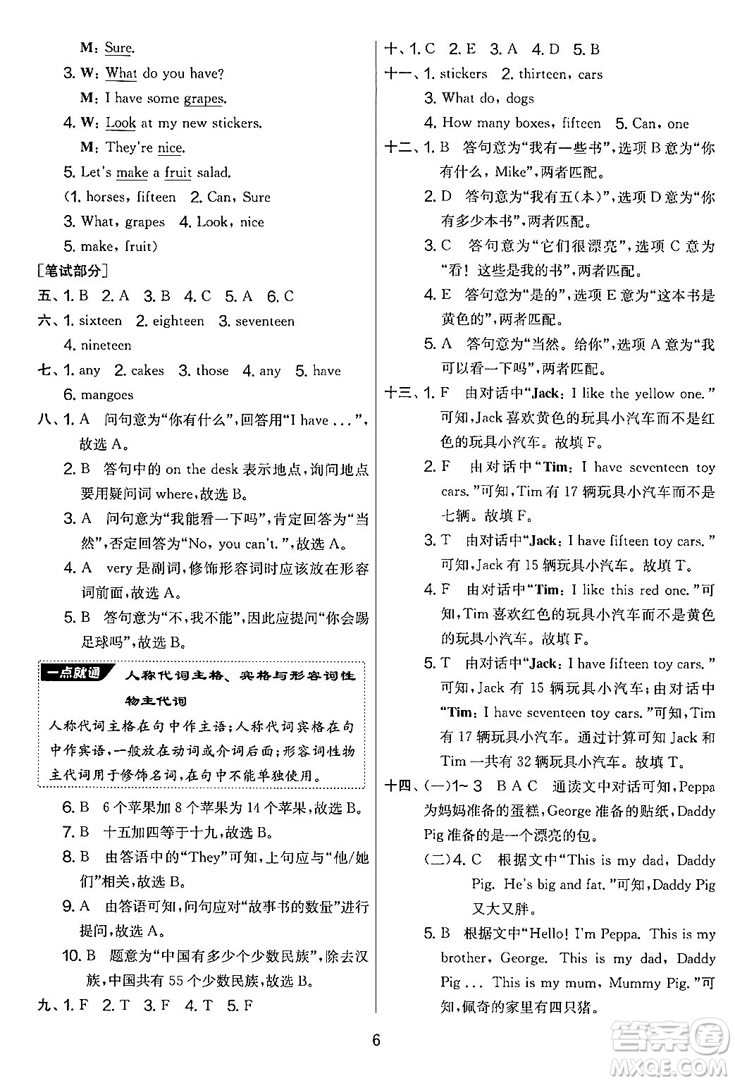 吉林教育出版社2024年秋實驗班提優(yōu)大考卷四年級英語上冊譯林版答案