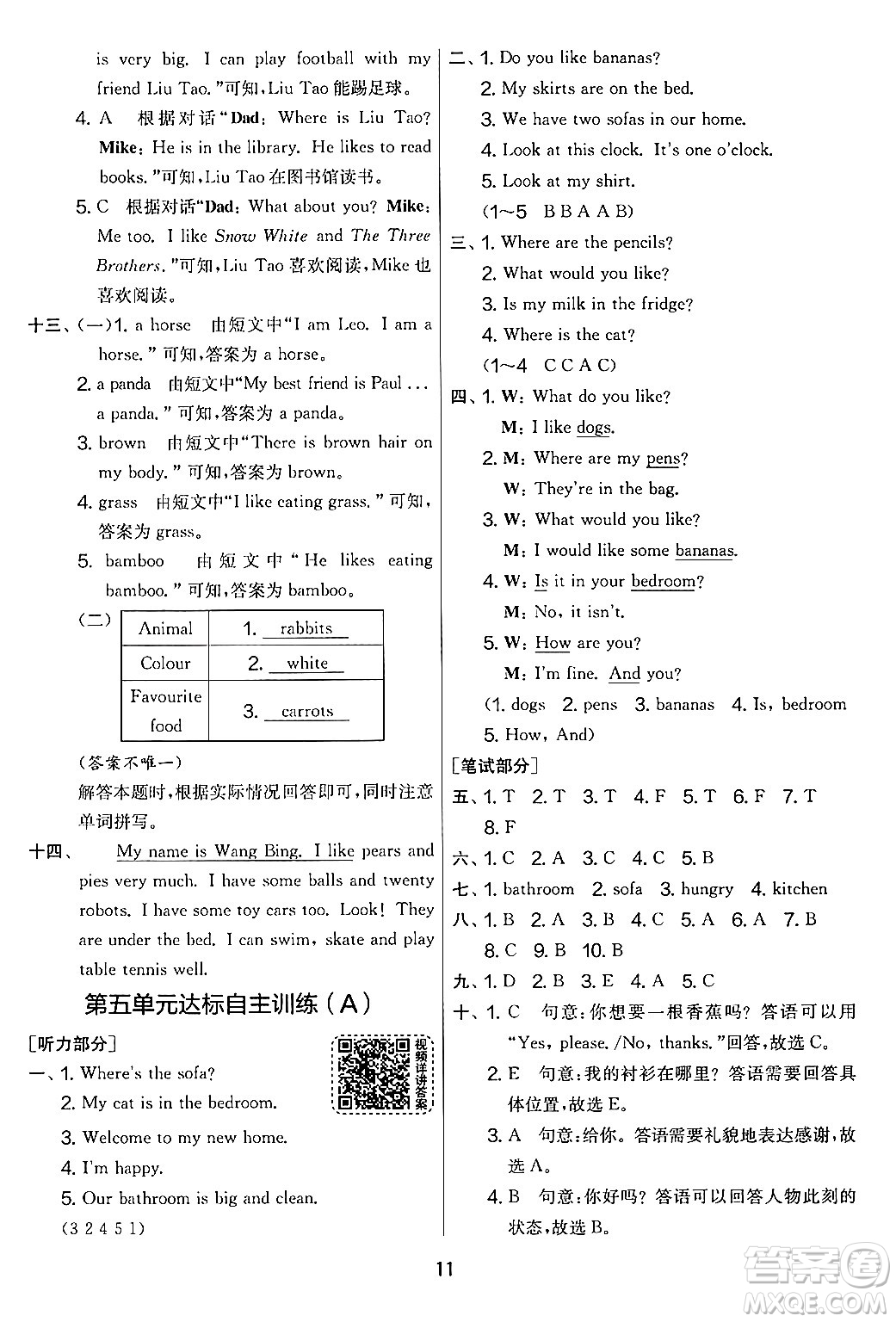 吉林教育出版社2024年秋實驗班提優(yōu)大考卷四年級英語上冊譯林版答案