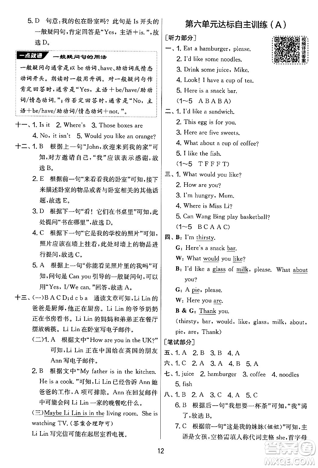 吉林教育出版社2024年秋實驗班提優(yōu)大考卷四年級英語上冊譯林版答案