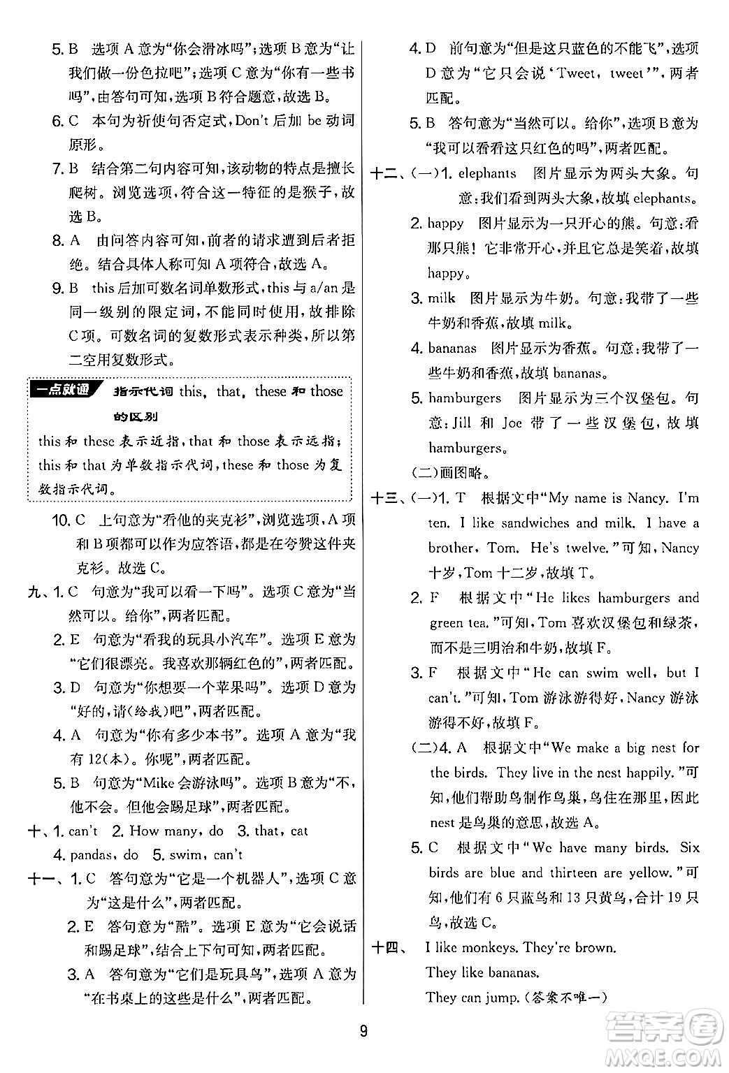 吉林教育出版社2024年秋實驗班提優(yōu)大考卷四年級英語上冊譯林版答案