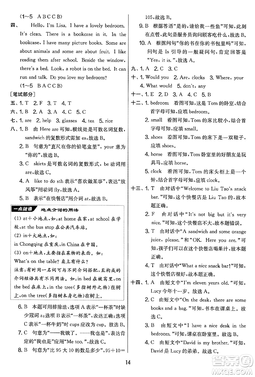 吉林教育出版社2024年秋實驗班提優(yōu)大考卷四年級英語上冊譯林版答案