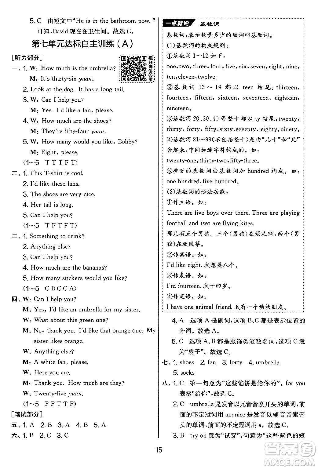 吉林教育出版社2024年秋實驗班提優(yōu)大考卷四年級英語上冊譯林版答案