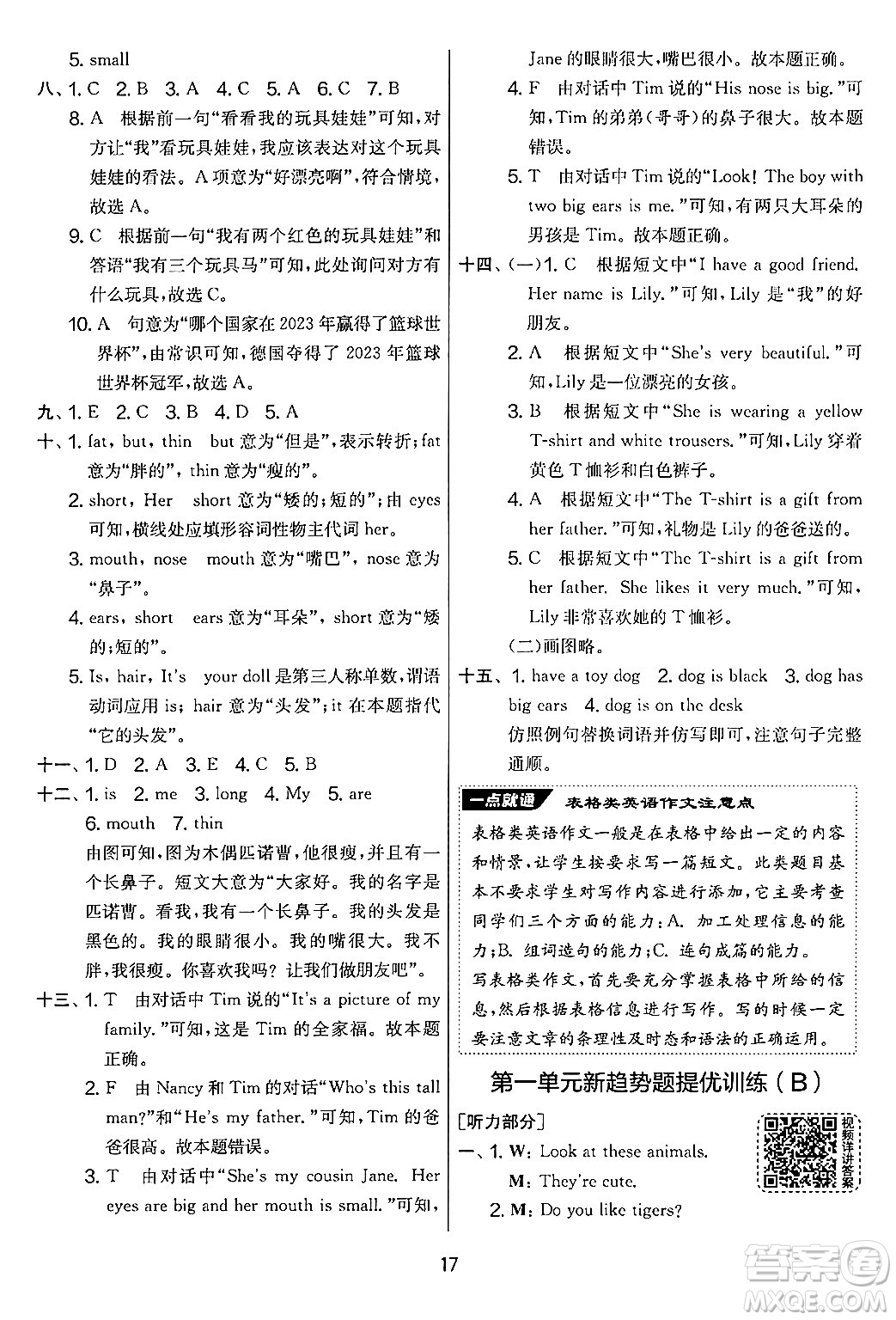 吉林教育出版社2024年秋實驗班提優(yōu)大考卷四年級英語上冊譯林版答案