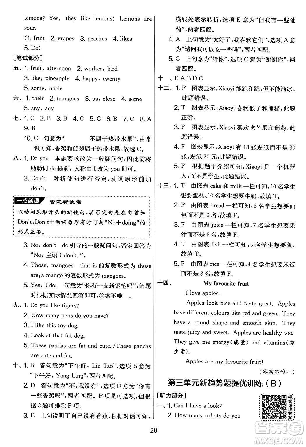 吉林教育出版社2024年秋實驗班提優(yōu)大考卷四年級英語上冊譯林版答案