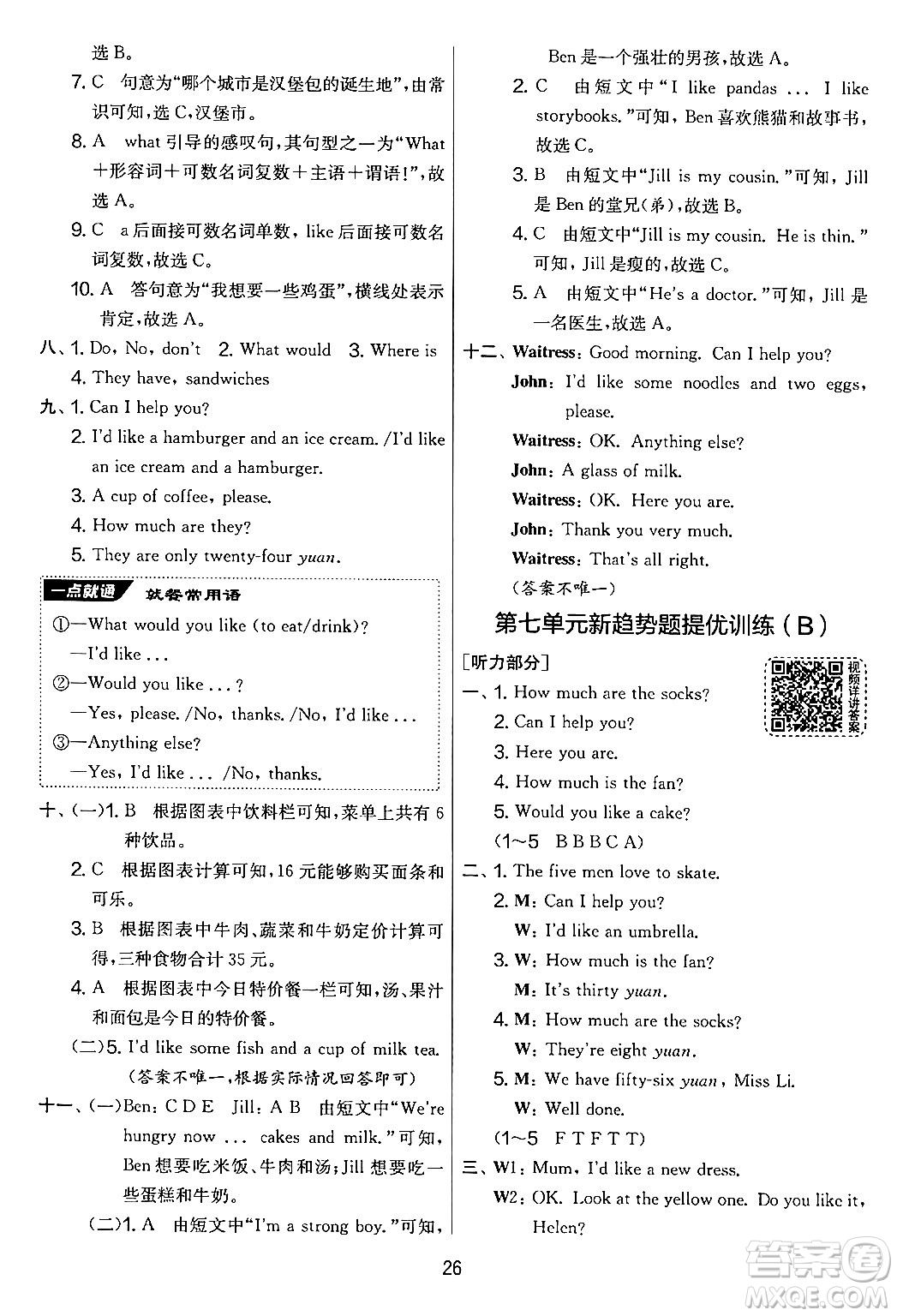 吉林教育出版社2024年秋實驗班提優(yōu)大考卷四年級英語上冊譯林版答案