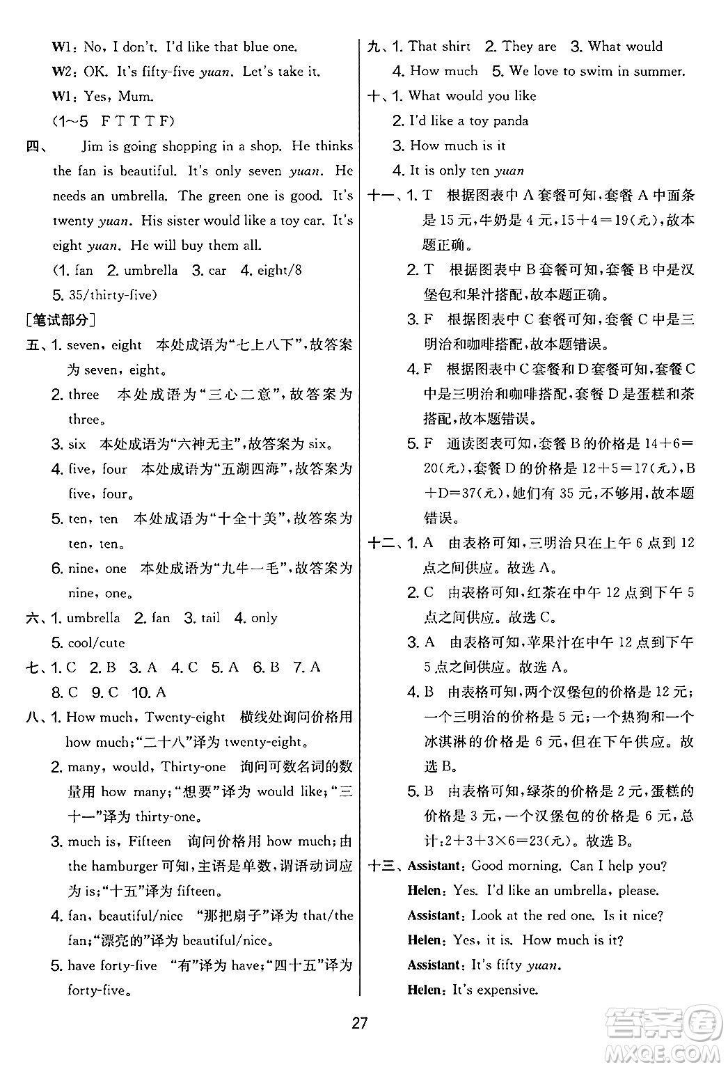 吉林教育出版社2024年秋實驗班提優(yōu)大考卷四年級英語上冊譯林版答案