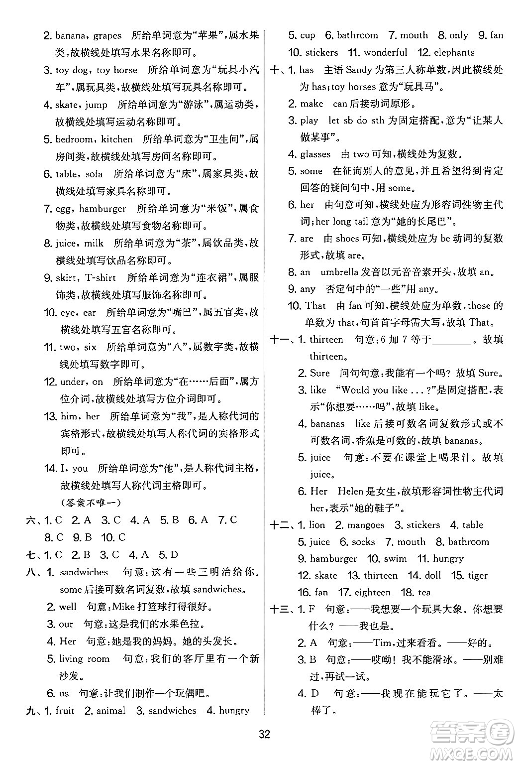 吉林教育出版社2024年秋實驗班提優(yōu)大考卷四年級英語上冊譯林版答案