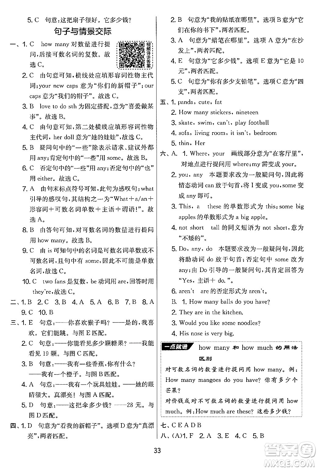 吉林教育出版社2024年秋實驗班提優(yōu)大考卷四年級英語上冊譯林版答案