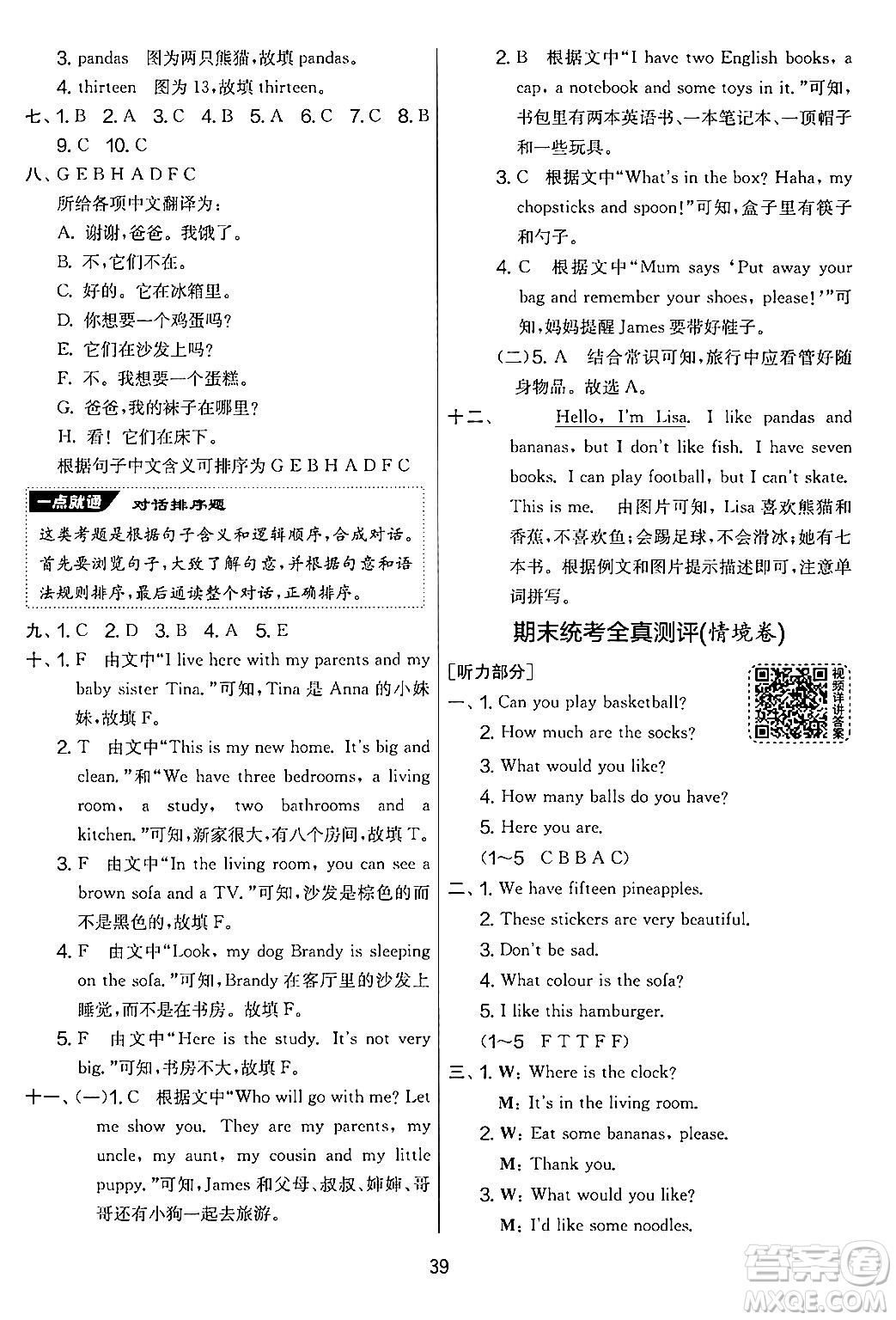 吉林教育出版社2024年秋實驗班提優(yōu)大考卷四年級英語上冊譯林版答案