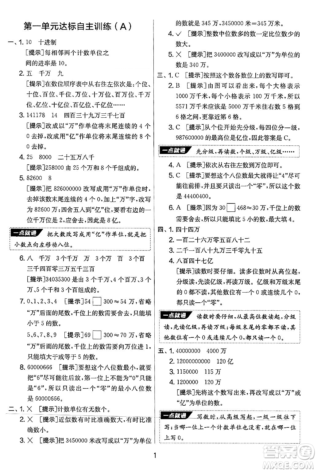 江蘇人民出版社2024年秋實(shí)驗(yàn)班提優(yōu)大考卷四年級(jí)數(shù)學(xué)上冊(cè)北師大版答案