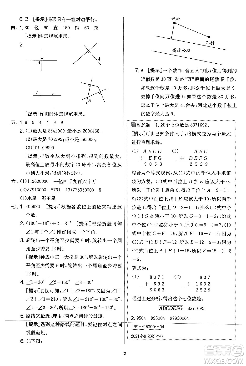 江蘇人民出版社2024年秋實(shí)驗(yàn)班提優(yōu)大考卷四年級(jí)數(shù)學(xué)上冊(cè)北師大版答案