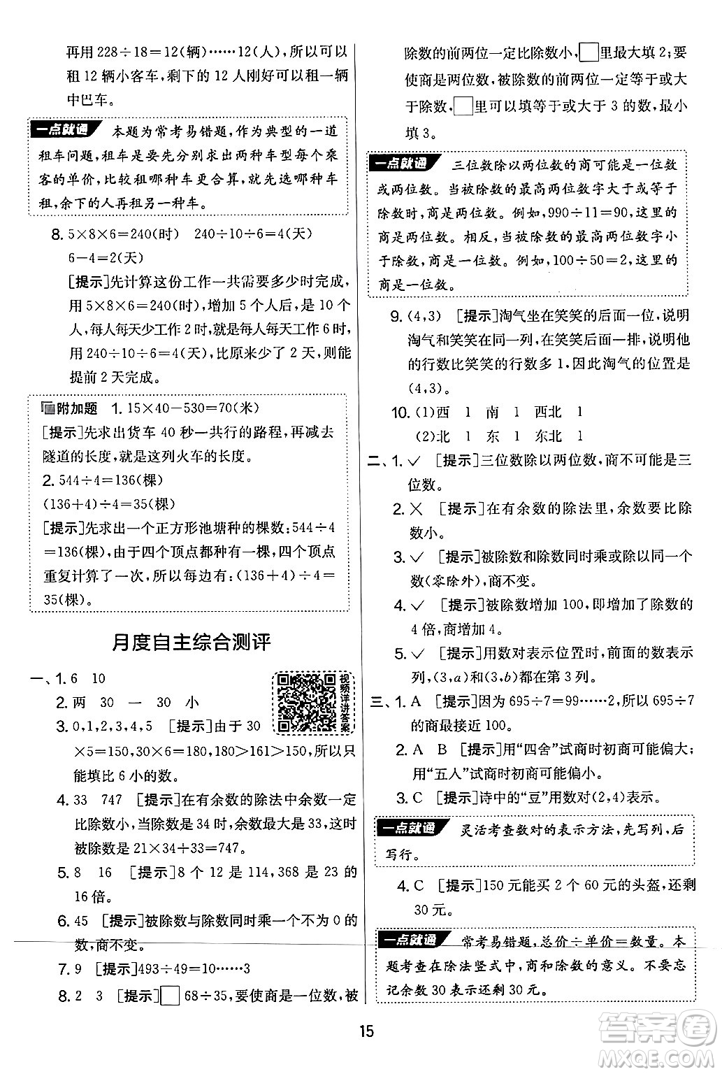 江蘇人民出版社2024年秋實(shí)驗(yàn)班提優(yōu)大考卷四年級(jí)數(shù)學(xué)上冊(cè)北師大版答案