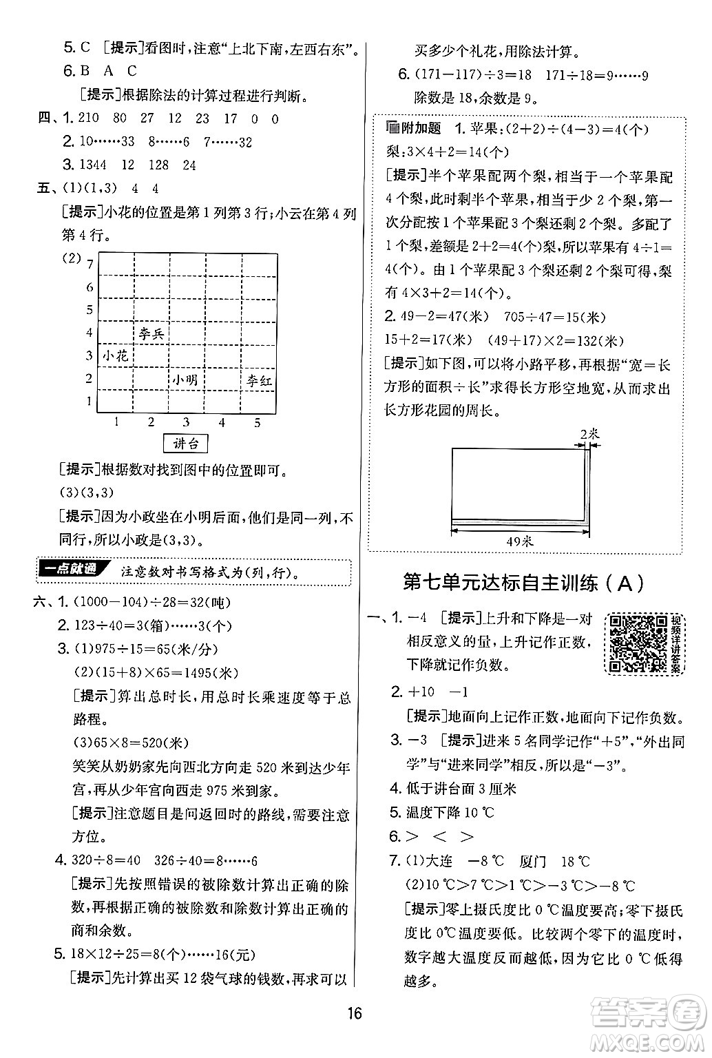 江蘇人民出版社2024年秋實(shí)驗(yàn)班提優(yōu)大考卷四年級(jí)數(shù)學(xué)上冊(cè)北師大版答案