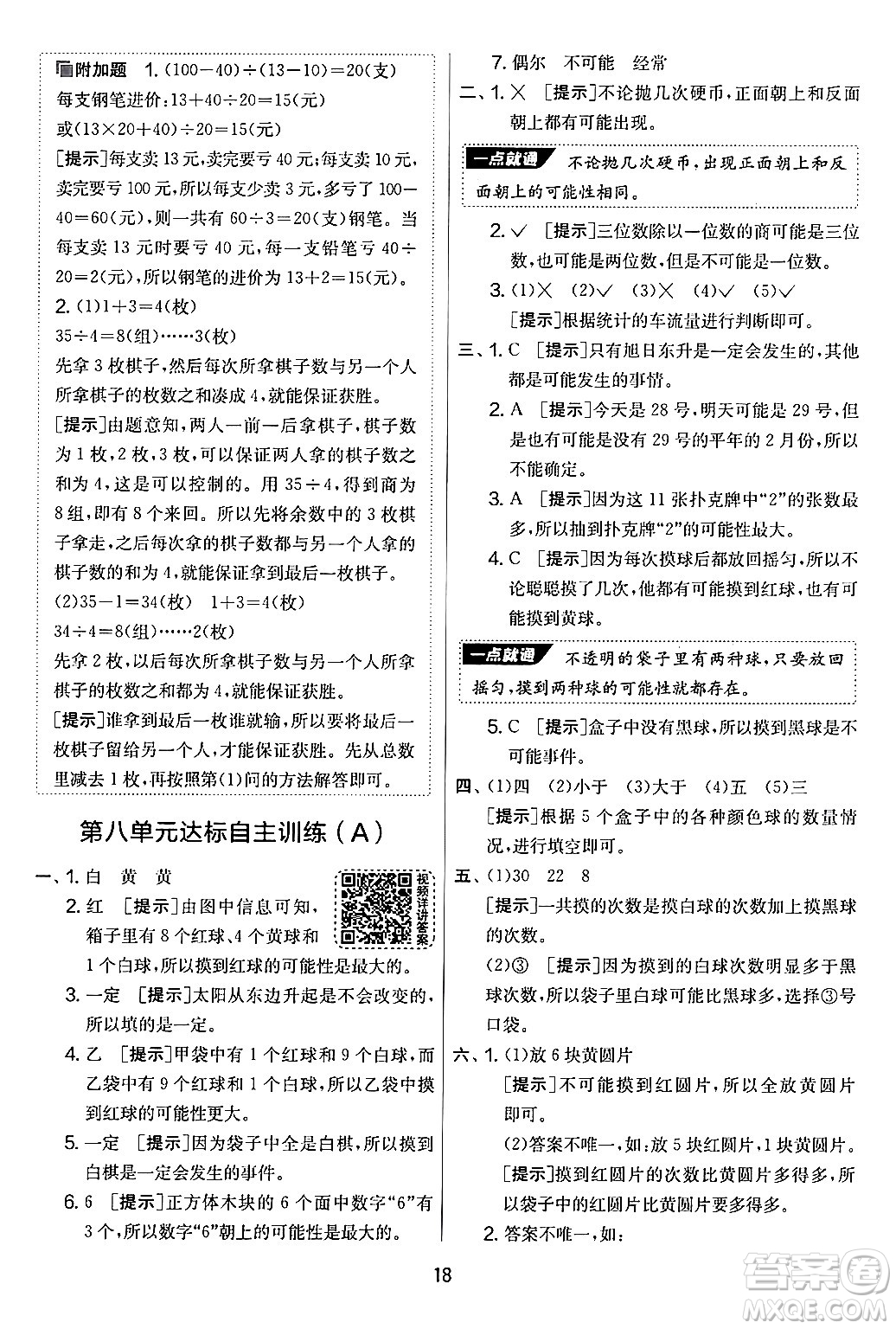 江蘇人民出版社2024年秋實(shí)驗(yàn)班提優(yōu)大考卷四年級(jí)數(shù)學(xué)上冊(cè)北師大版答案