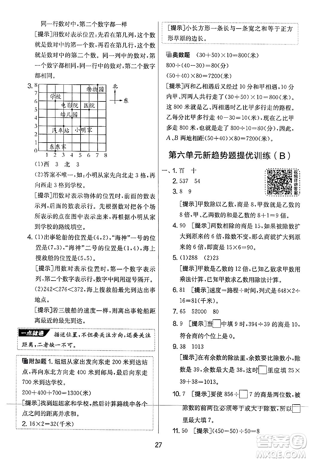 江蘇人民出版社2024年秋實(shí)驗(yàn)班提優(yōu)大考卷四年級(jí)數(shù)學(xué)上冊(cè)北師大版答案