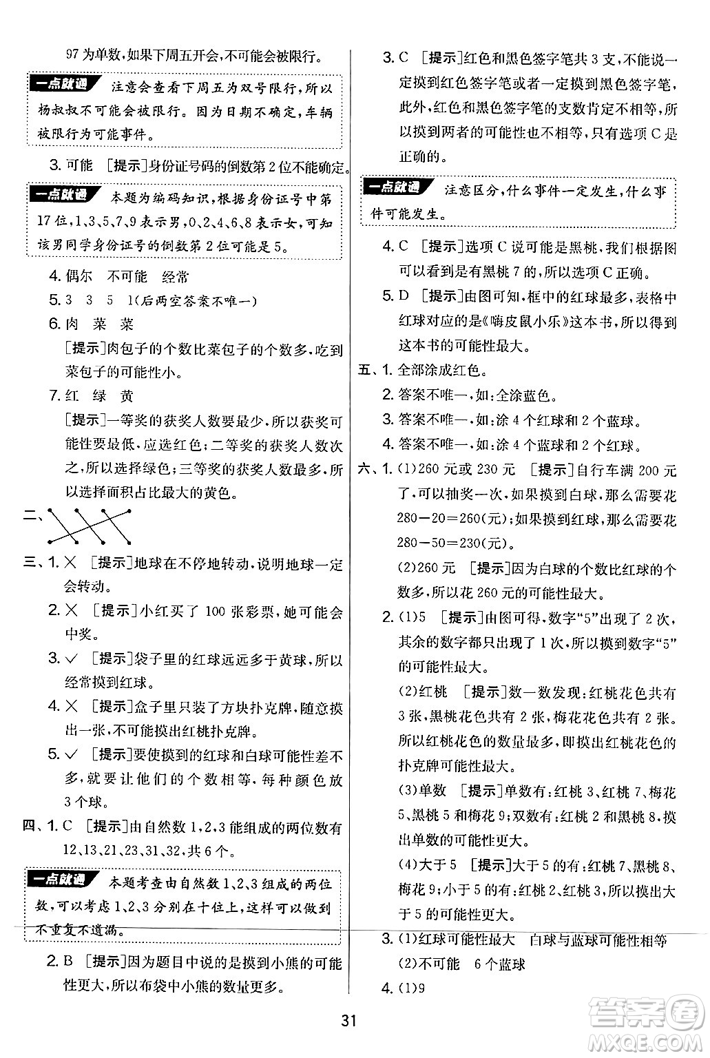 江蘇人民出版社2024年秋實(shí)驗(yàn)班提優(yōu)大考卷四年級(jí)數(shù)學(xué)上冊(cè)北師大版答案