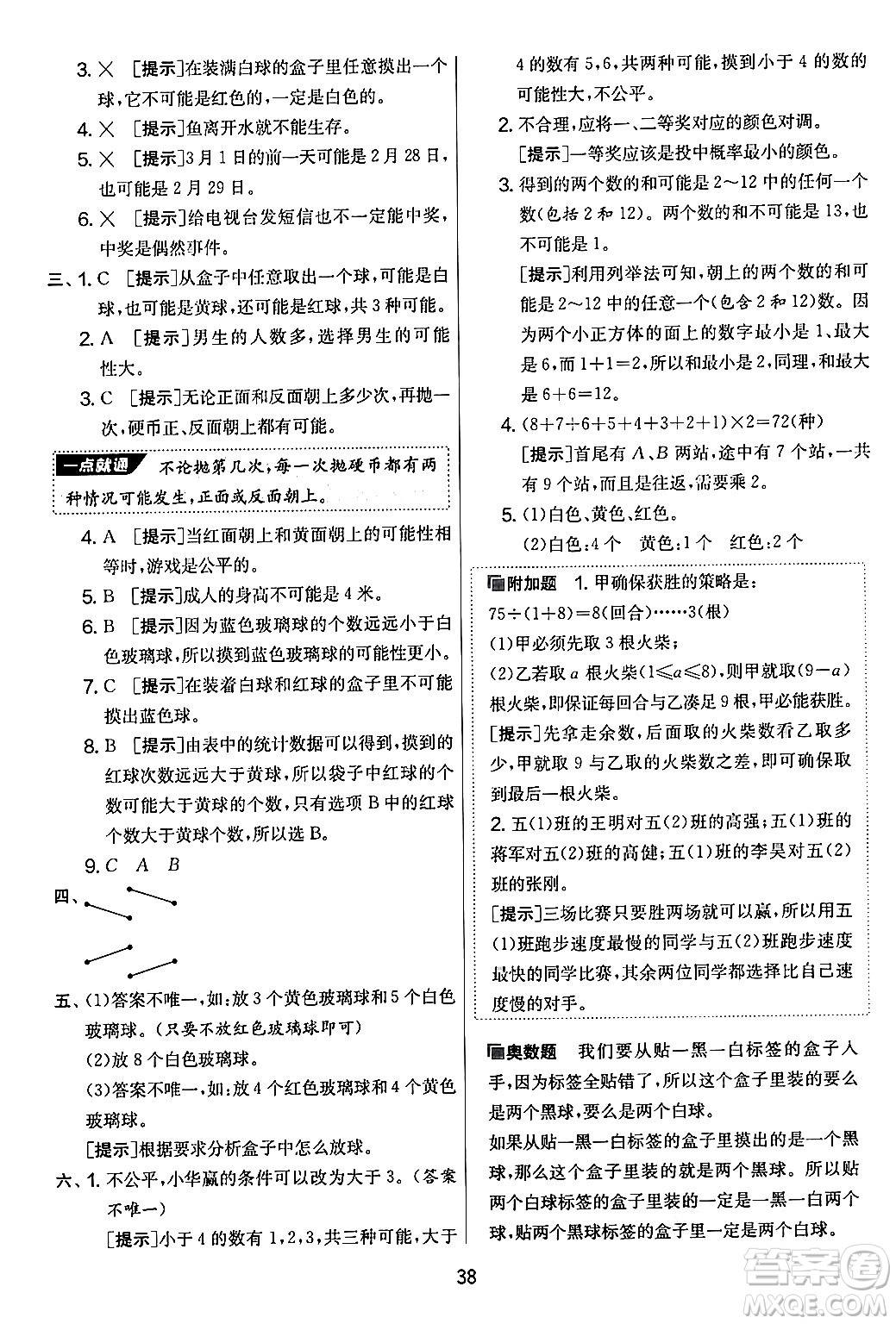 江蘇人民出版社2024年秋實(shí)驗(yàn)班提優(yōu)大考卷四年級(jí)數(shù)學(xué)上冊(cè)北師大版答案