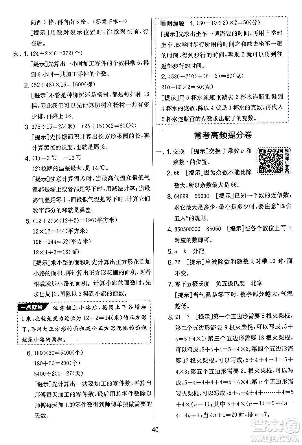 江蘇人民出版社2024年秋實(shí)驗(yàn)班提優(yōu)大考卷四年級(jí)數(shù)學(xué)上冊(cè)北師大版答案