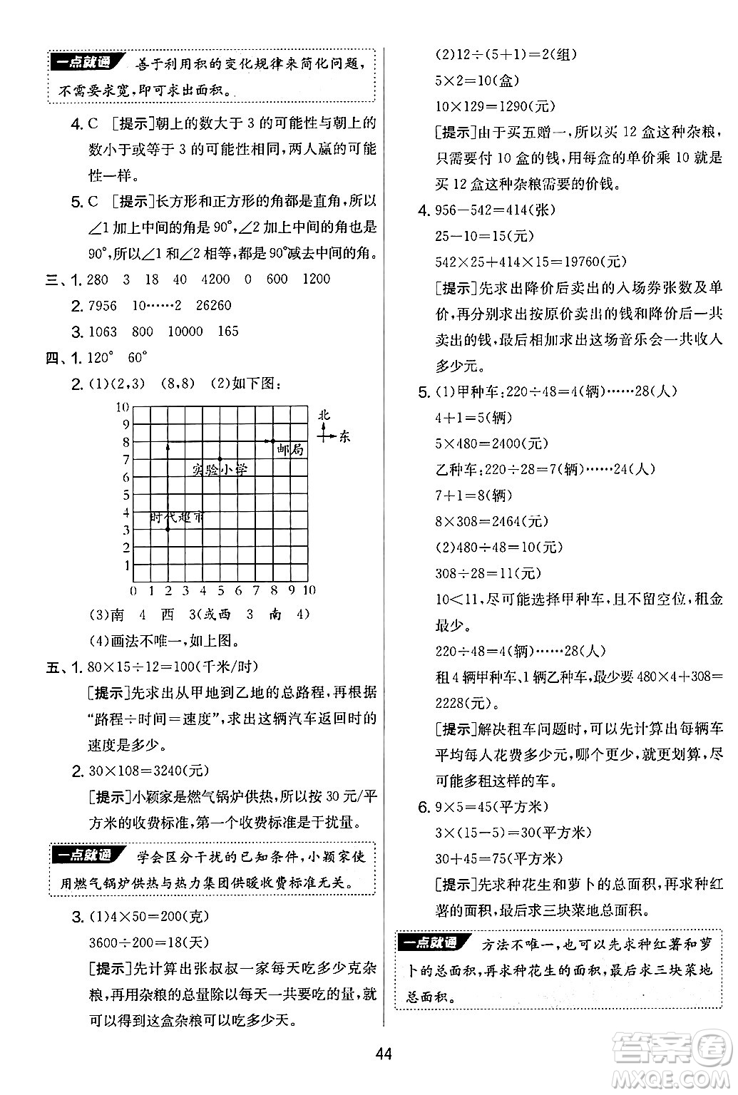 江蘇人民出版社2024年秋實(shí)驗(yàn)班提優(yōu)大考卷四年級(jí)數(shù)學(xué)上冊(cè)北師大版答案