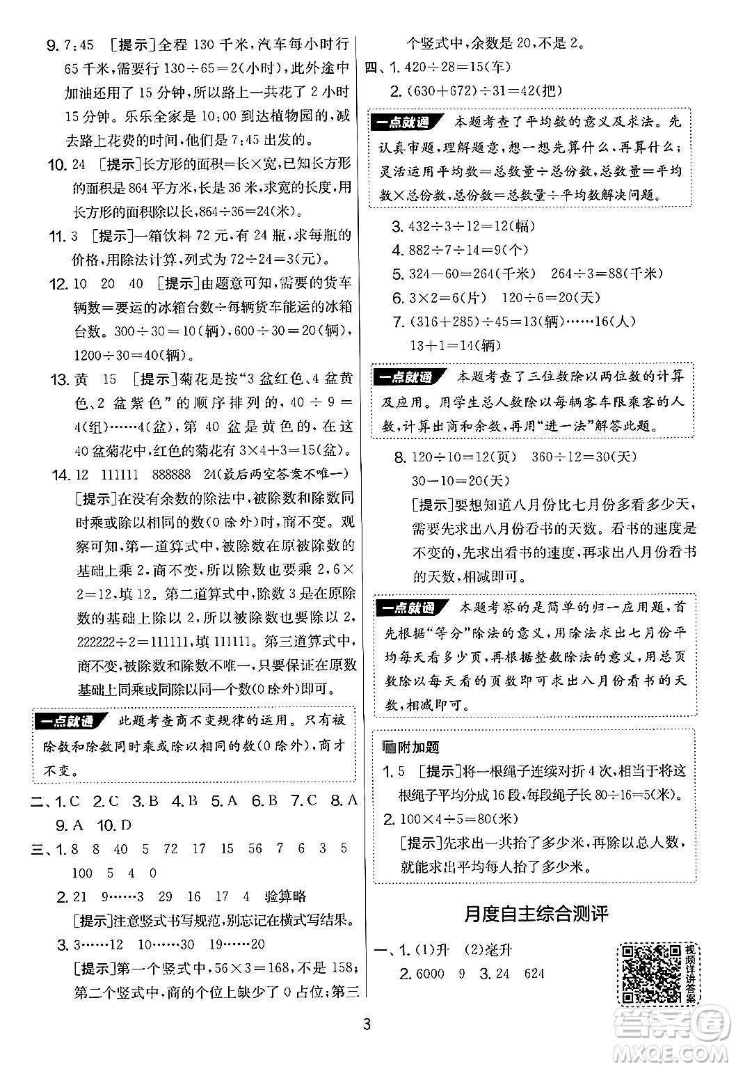 吉林教育出版社2024年秋實驗班提優(yōu)大考卷四年級數(shù)學(xué)上冊蘇教版答案