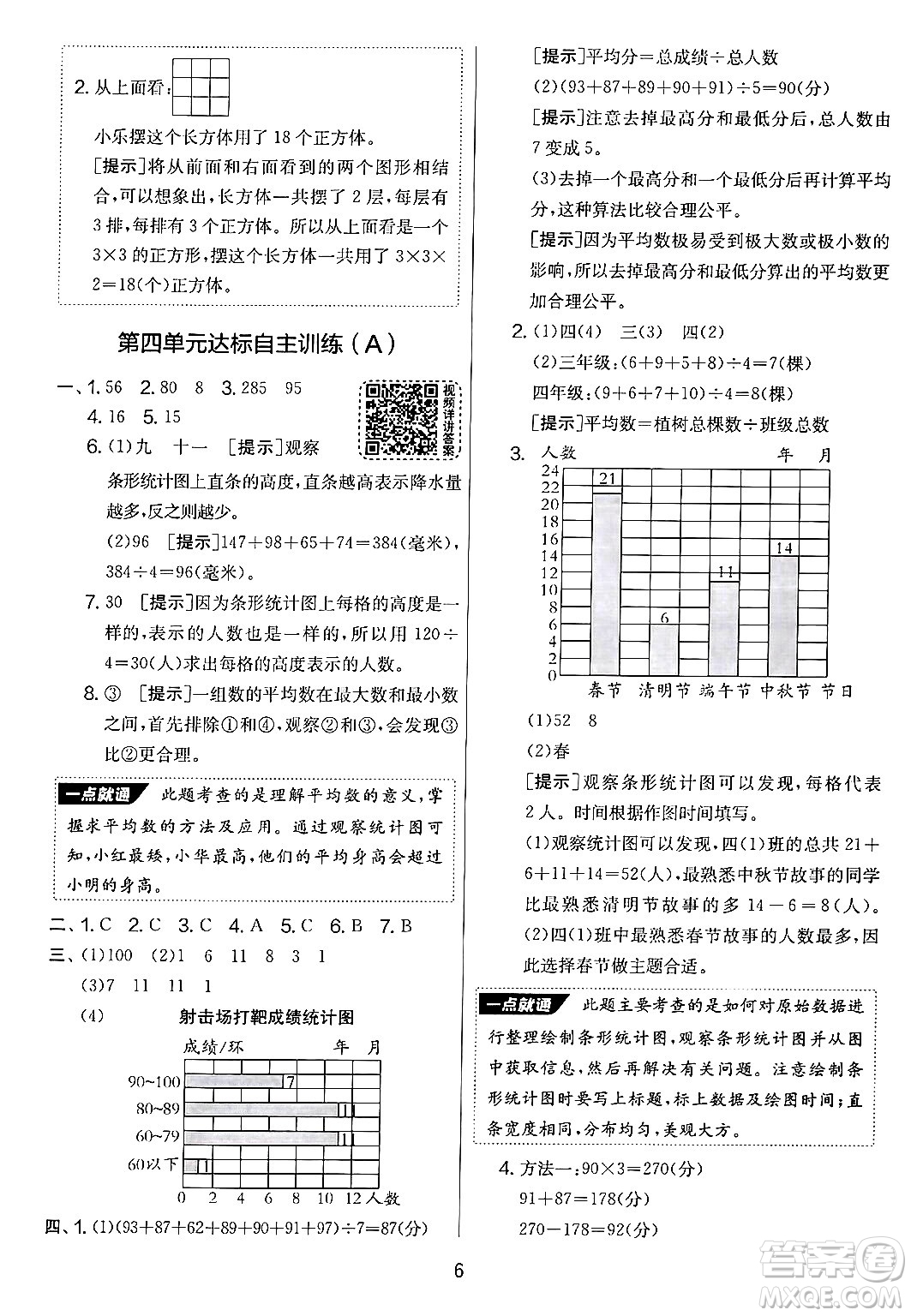 吉林教育出版社2024年秋實驗班提優(yōu)大考卷四年級數(shù)學(xué)上冊蘇教版答案