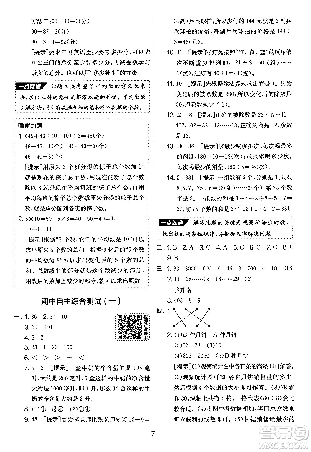 吉林教育出版社2024年秋實驗班提優(yōu)大考卷四年級數(shù)學(xué)上冊蘇教版答案