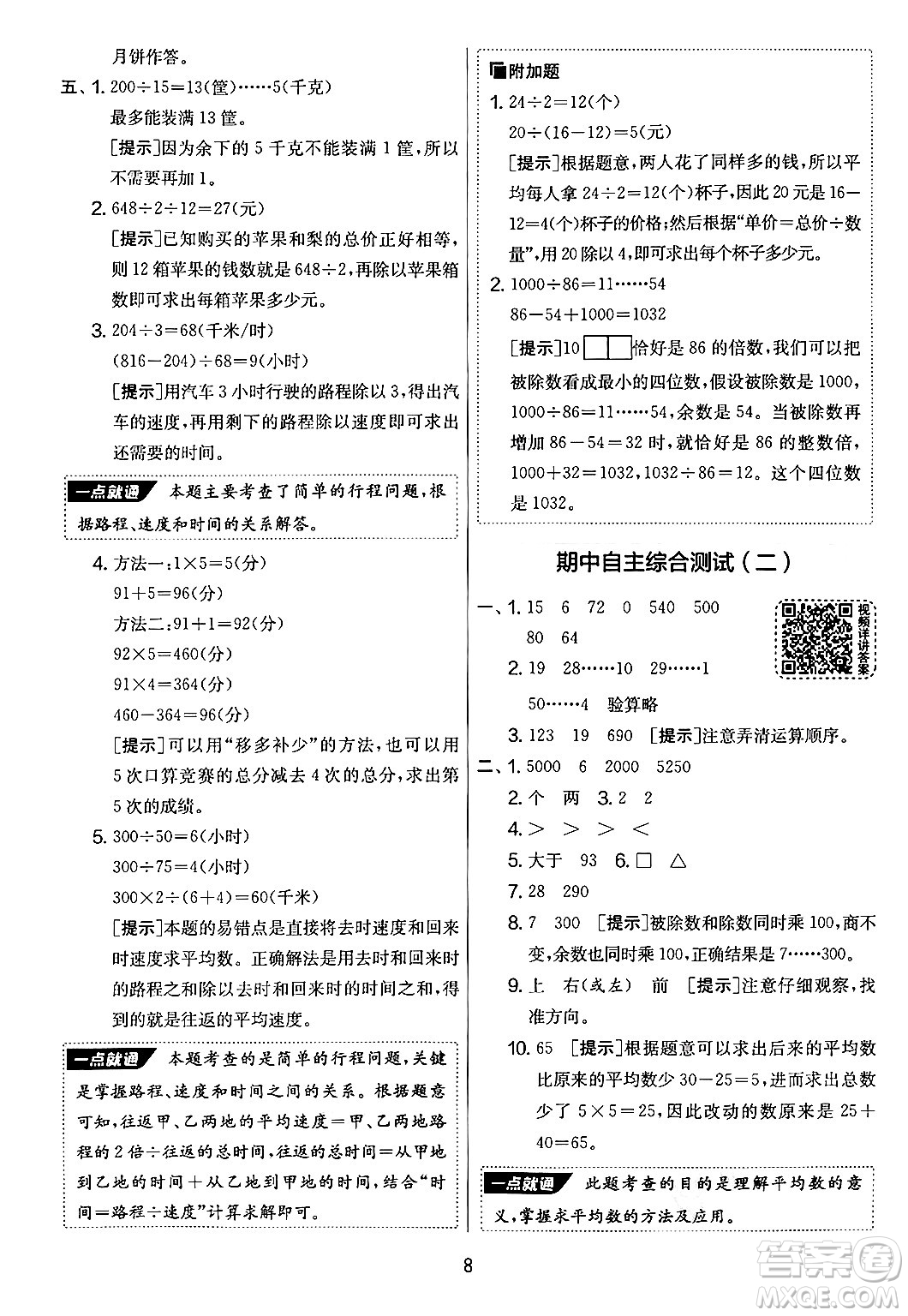 吉林教育出版社2024年秋實驗班提優(yōu)大考卷四年級數(shù)學(xué)上冊蘇教版答案