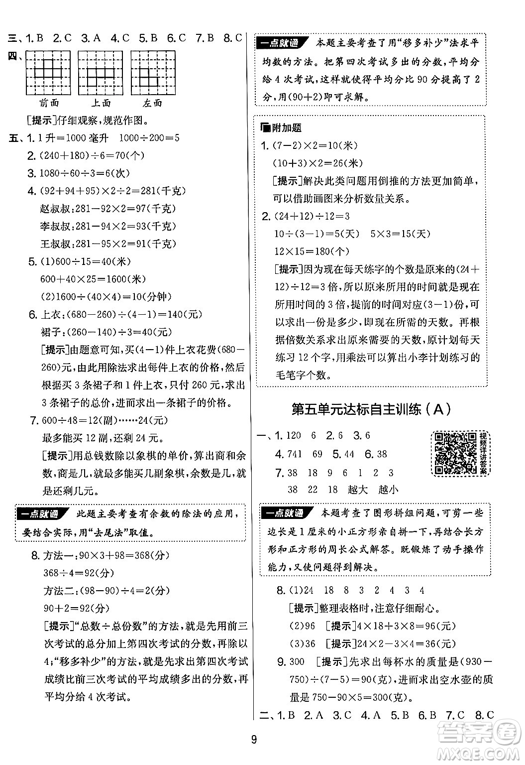 吉林教育出版社2024年秋實驗班提優(yōu)大考卷四年級數(shù)學(xué)上冊蘇教版答案