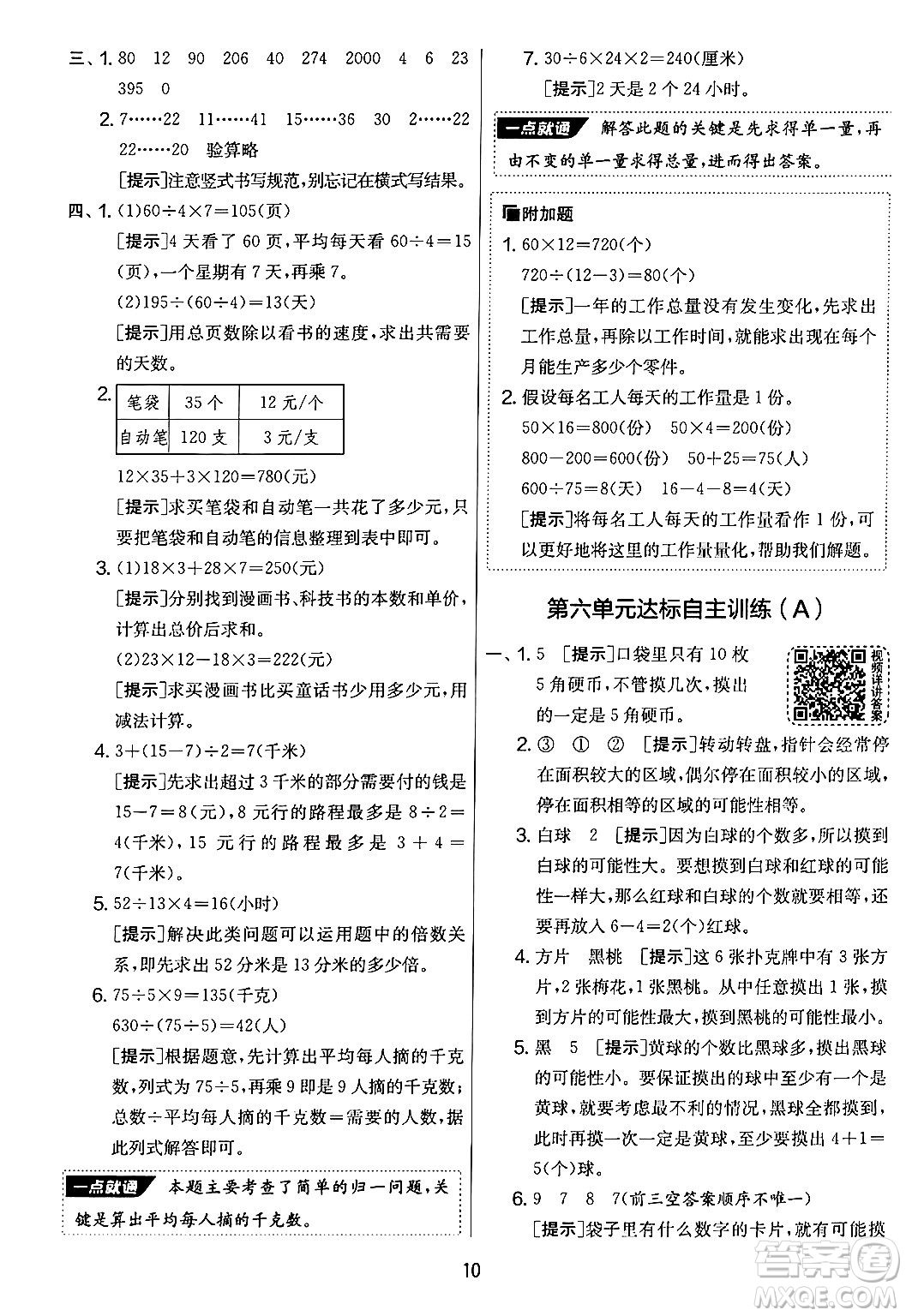 吉林教育出版社2024年秋實驗班提優(yōu)大考卷四年級數(shù)學(xué)上冊蘇教版答案