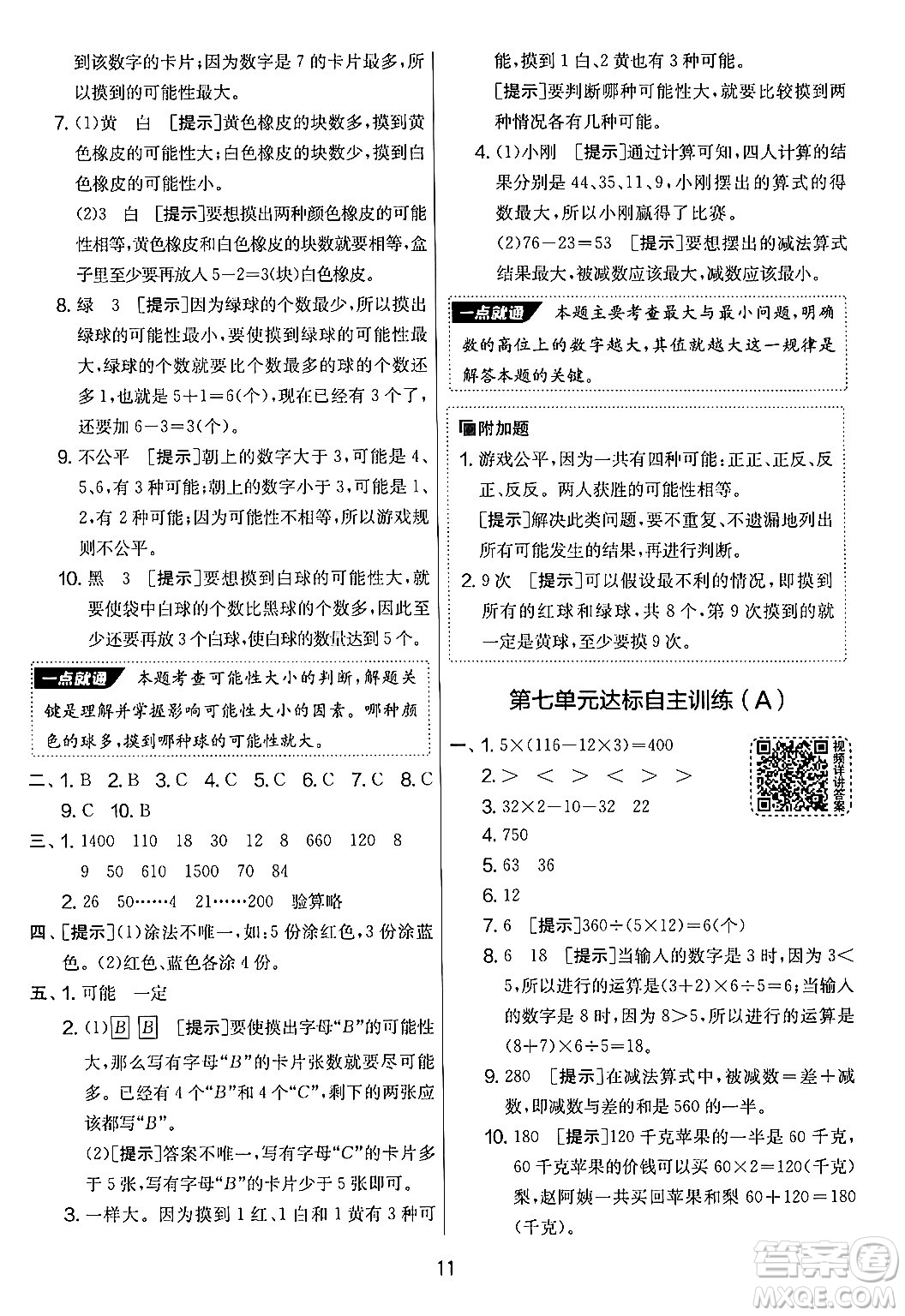 吉林教育出版社2024年秋實驗班提優(yōu)大考卷四年級數(shù)學(xué)上冊蘇教版答案