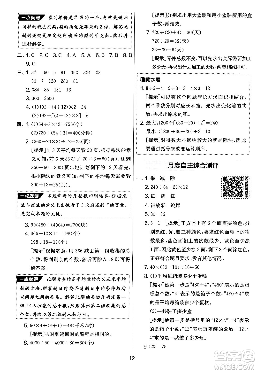 吉林教育出版社2024年秋實驗班提優(yōu)大考卷四年級數(shù)學(xué)上冊蘇教版答案