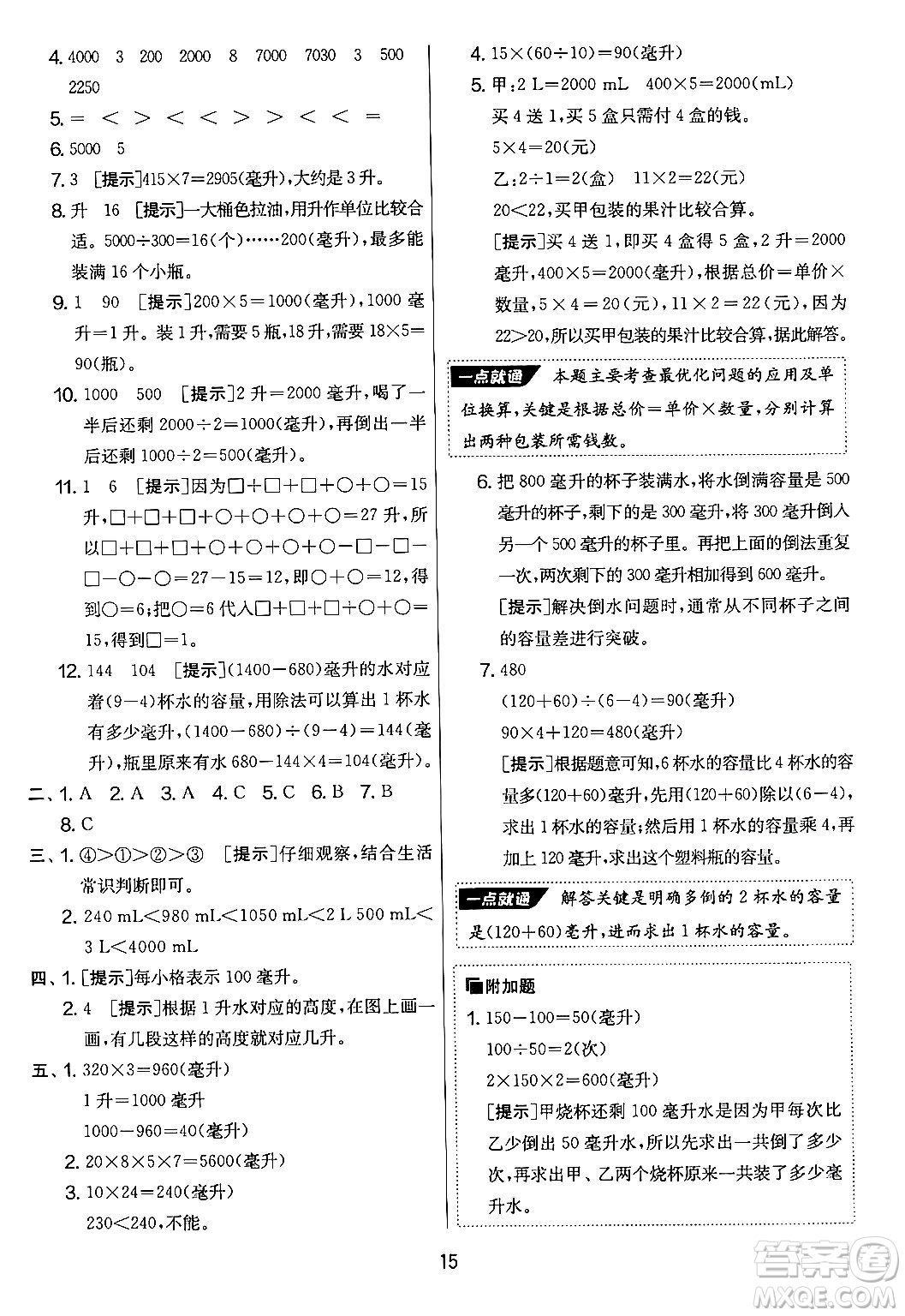 吉林教育出版社2024年秋實驗班提優(yōu)大考卷四年級數(shù)學(xué)上冊蘇教版答案