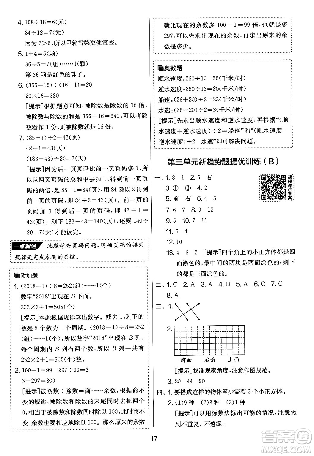 吉林教育出版社2024年秋實驗班提優(yōu)大考卷四年級數(shù)學(xué)上冊蘇教版答案