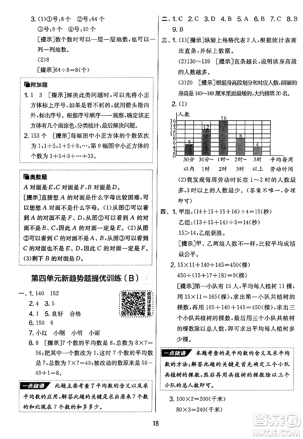 吉林教育出版社2024年秋實驗班提優(yōu)大考卷四年級數(shù)學(xué)上冊蘇教版答案