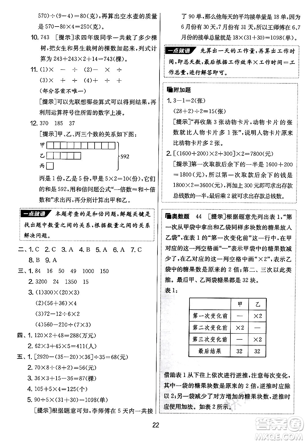 吉林教育出版社2024年秋實驗班提優(yōu)大考卷四年級數(shù)學(xué)上冊蘇教版答案